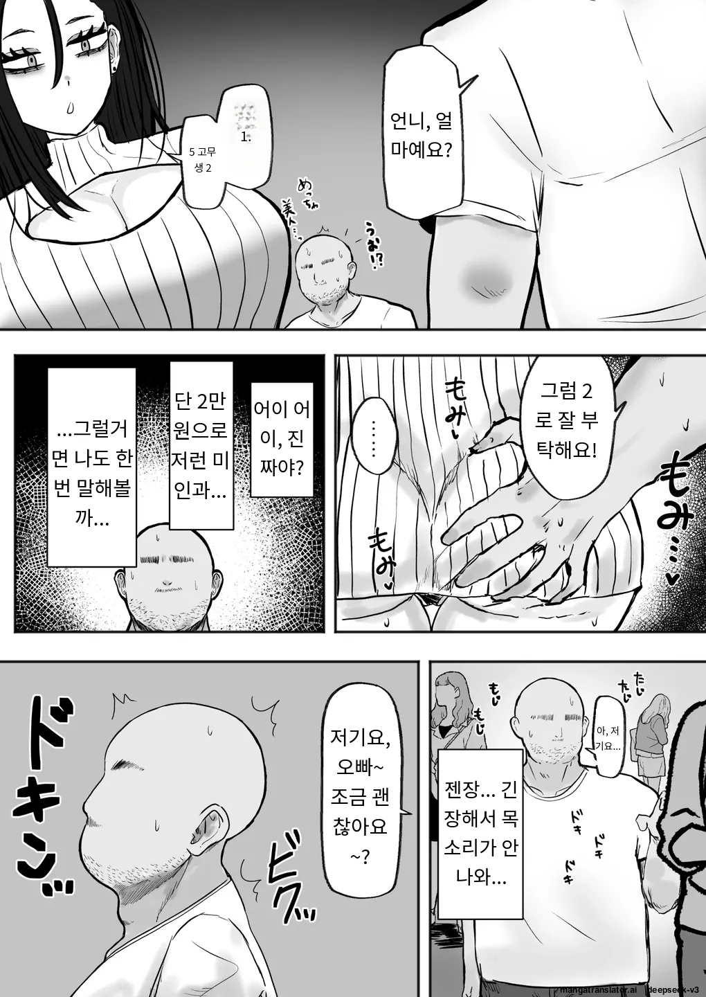 Tachinbo Kuro Gal Bitch to Dosukebe Pakopako Night | 타친보 흑갸루비치와 도스케베 파코파코나이트 page 5 full