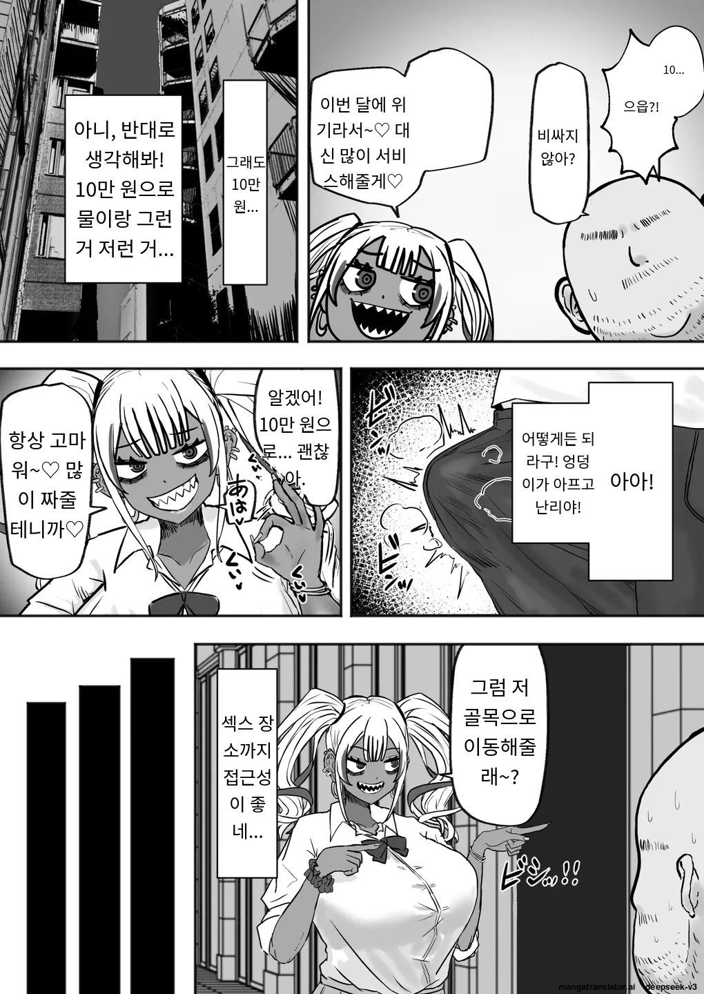 Tachinbo Kuro Gal Bitch to Dosukebe Pakopako Night | 타친보 흑갸루비치와 도스케베 파코파코나이트 page 7 full