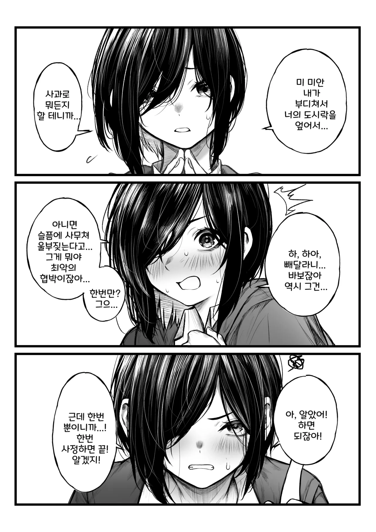 Bokukko ga Nuite Kureru Hanashi page 1 full
