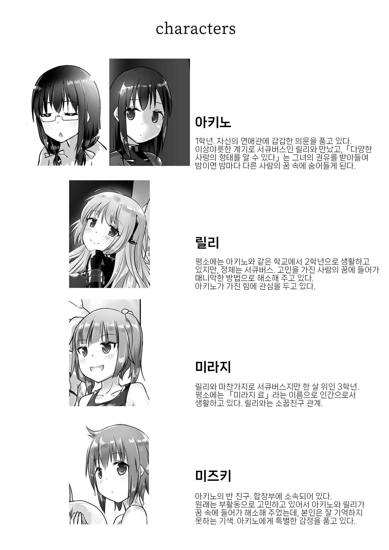 Yumewatari no Mistress night 4 | 꿈을 건너는 여왕님 night 4 page 4 full