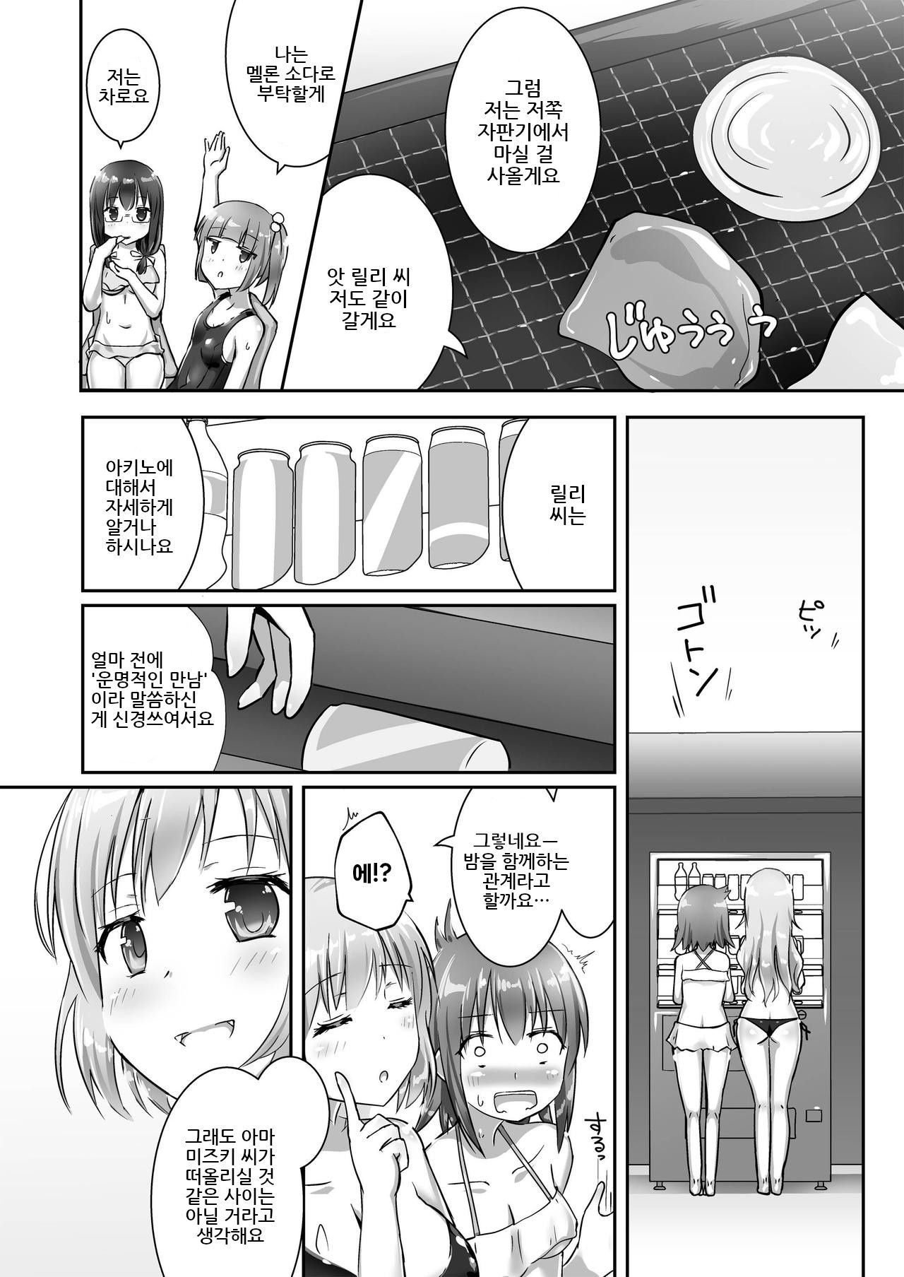Yumewatari no Mistress night 4 | 꿈을 건너는 여왕님 night 4 page 8 full
