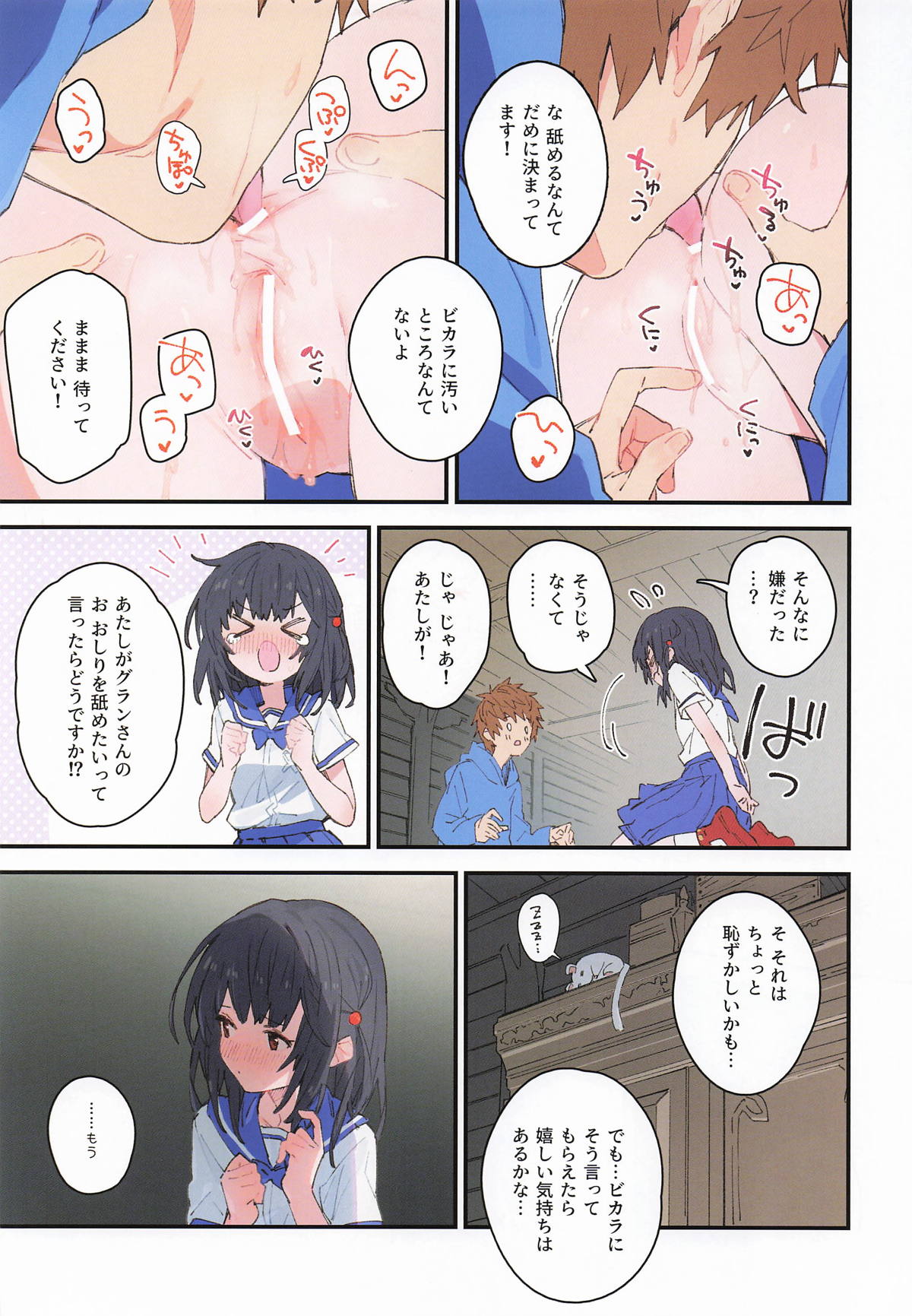 Vikala-chan to Ichaicha Suru Hon 13 Satsume page 6 full