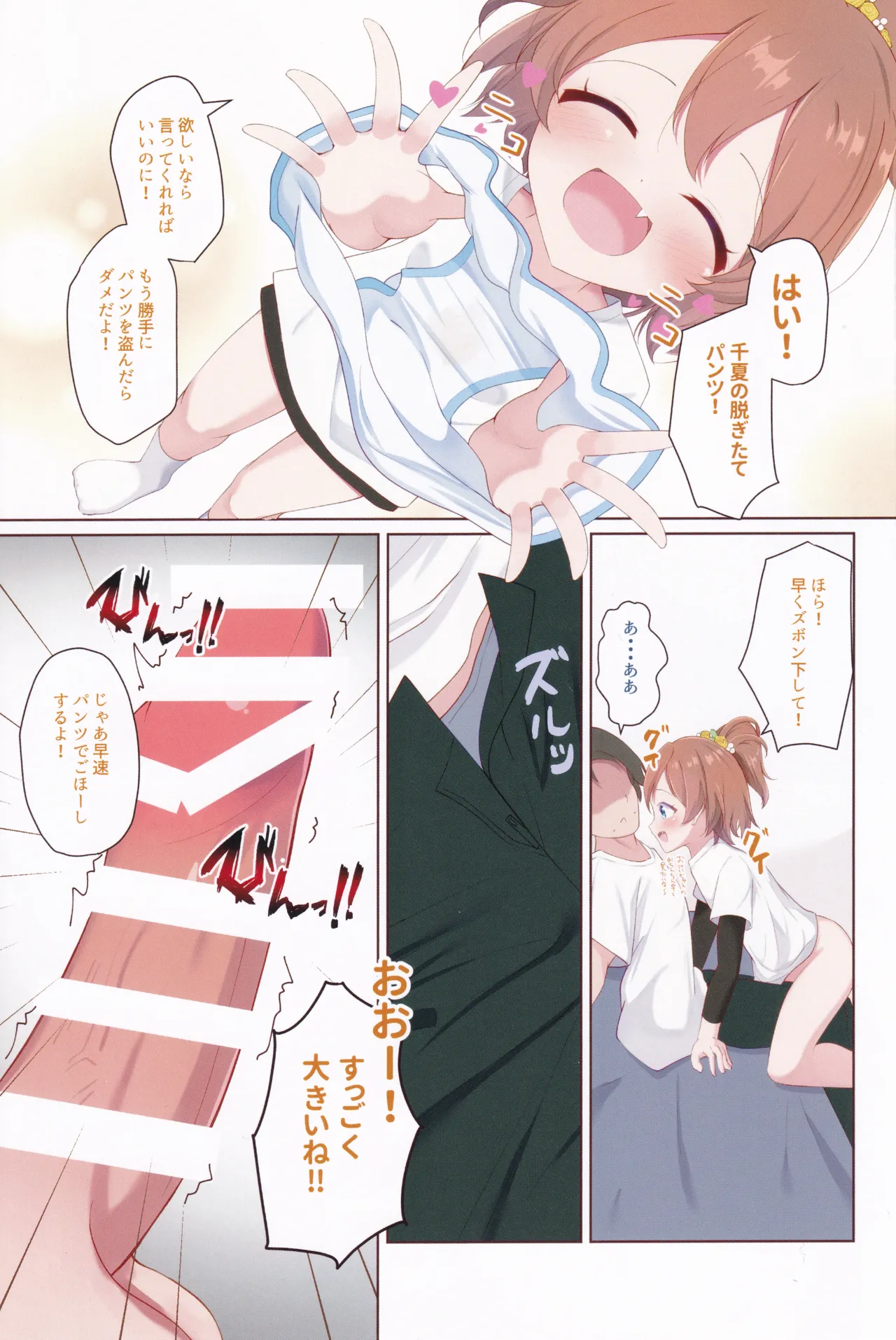 Chinatsu ga Gyu--tte Shiteageru! - Chinatsu said, I'll give you a squeeze! page 4 full