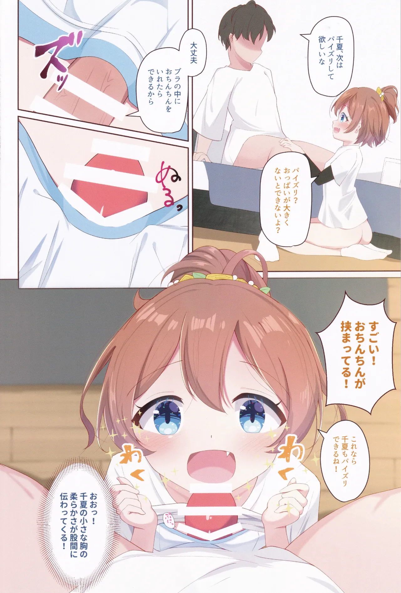 Chinatsu ga Gyu--tte Shiteageru! - Chinatsu said, I'll give you a squeeze! page 7 full