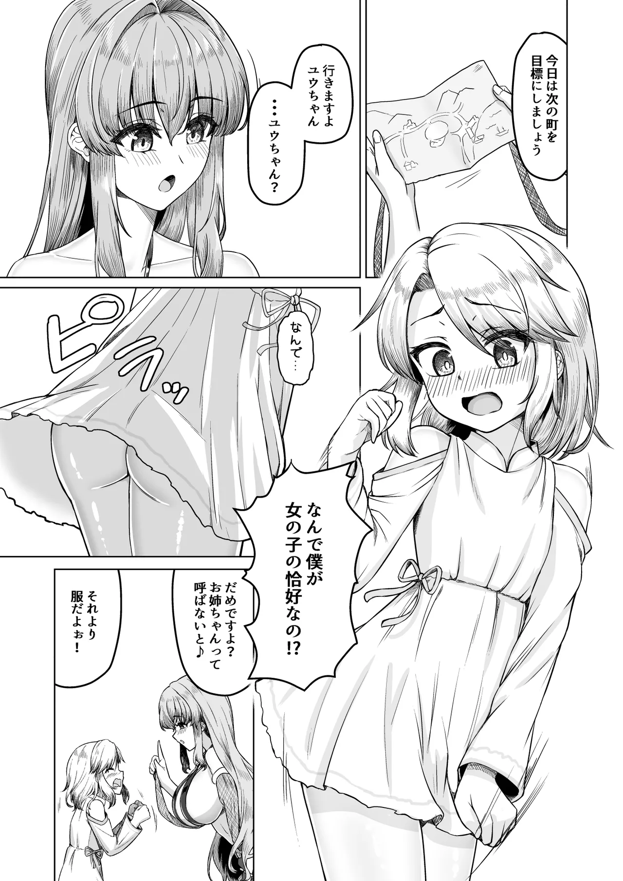Josou Shota Yuusha to Odoriko Souryo page 7 full