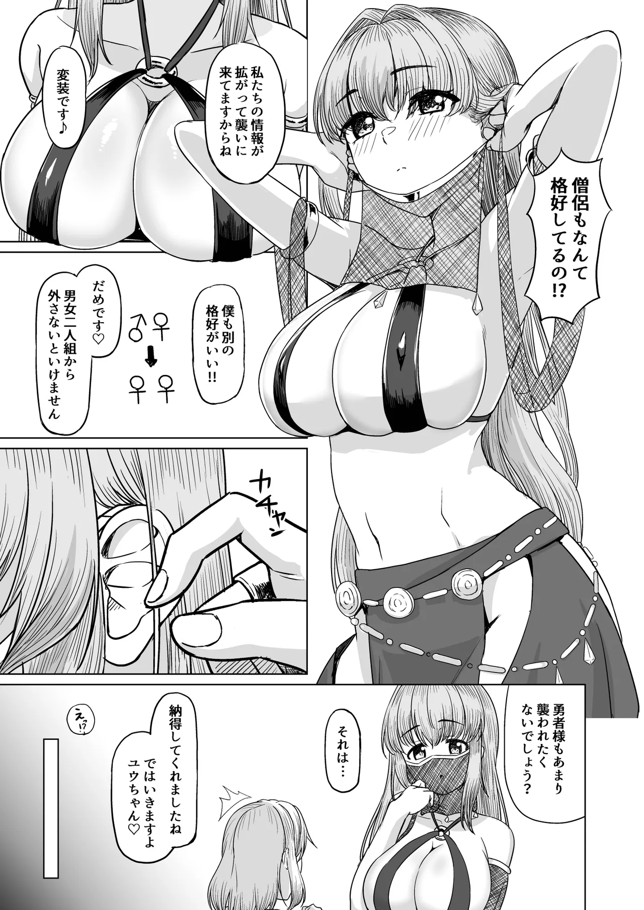 Josou Shota Yuusha to Odoriko Souryo page 8 full