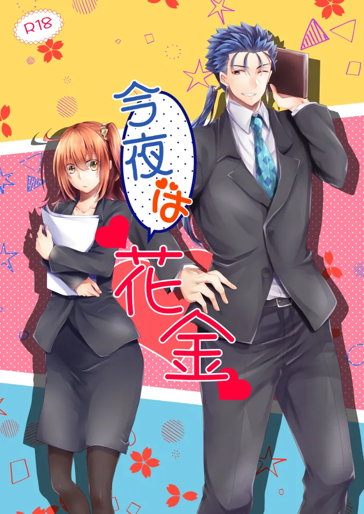 "Kon'ya wa hana-kin page 1 full