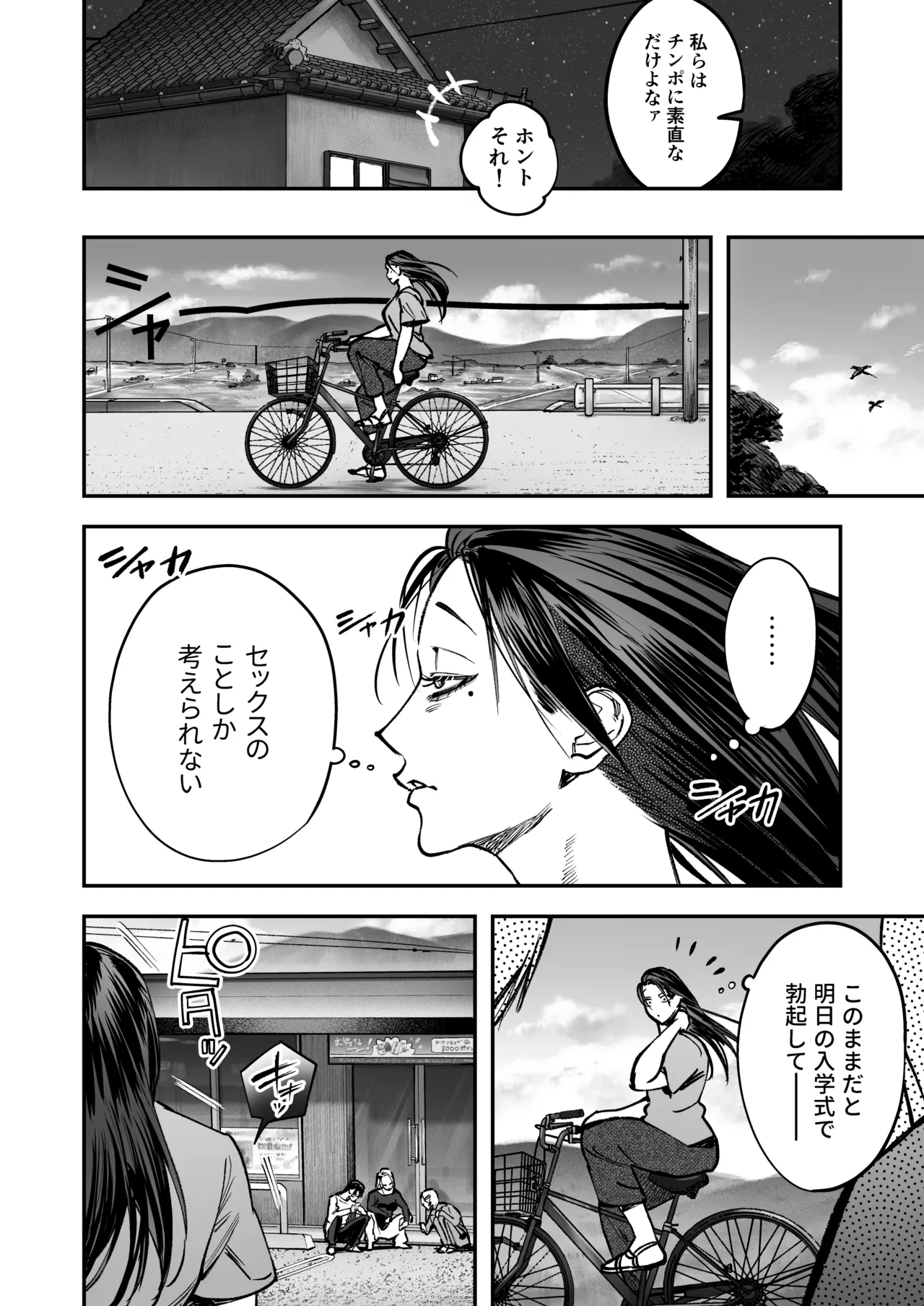生えたてふたなり 春、開通中 page 8 full