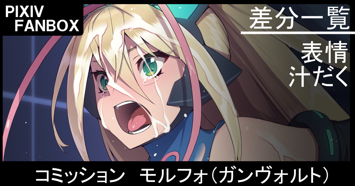コミッション モルフォ page 1 full
