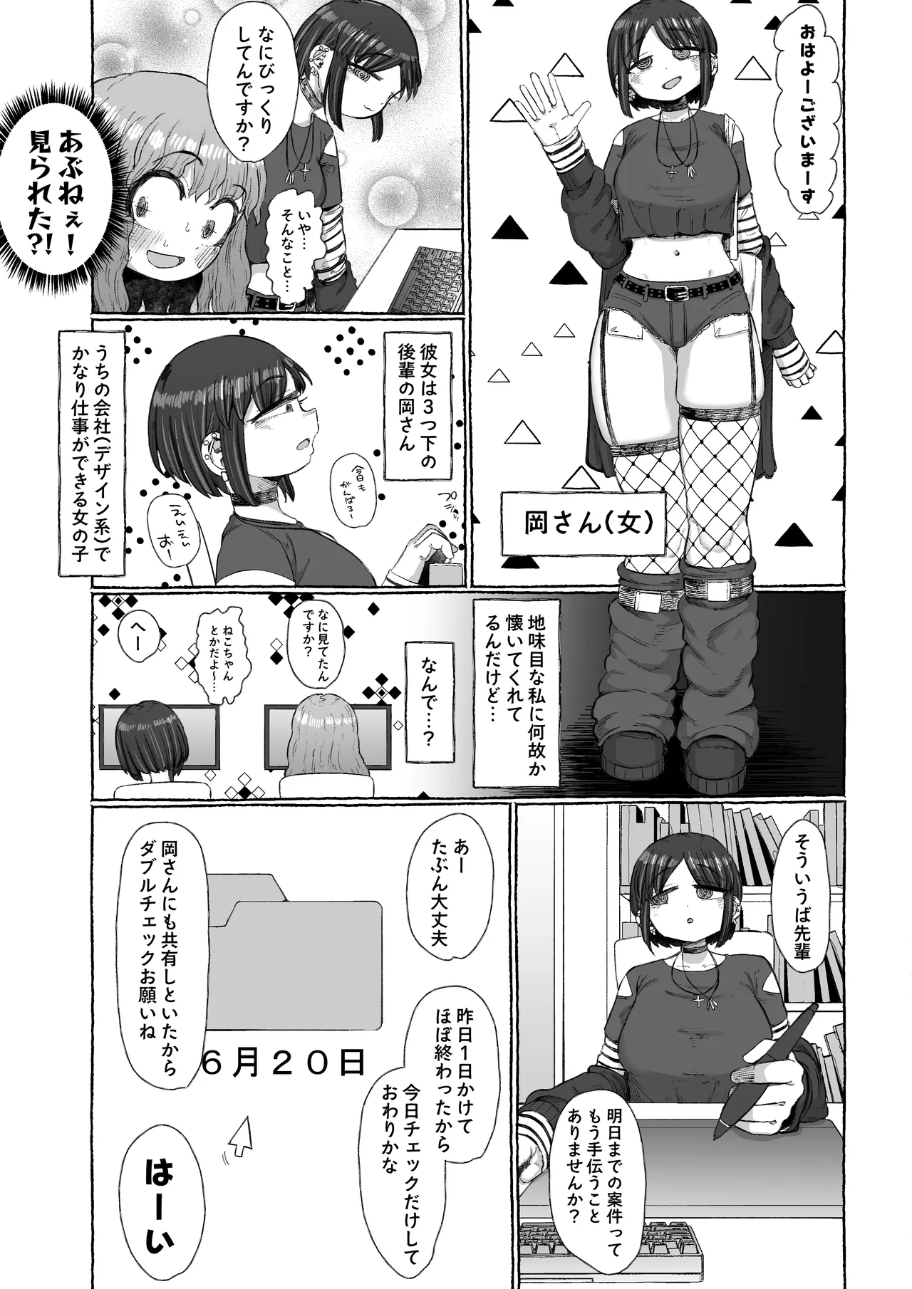 マゾ浮気〜ふたなり上司の無様イキ〜 page 6 full