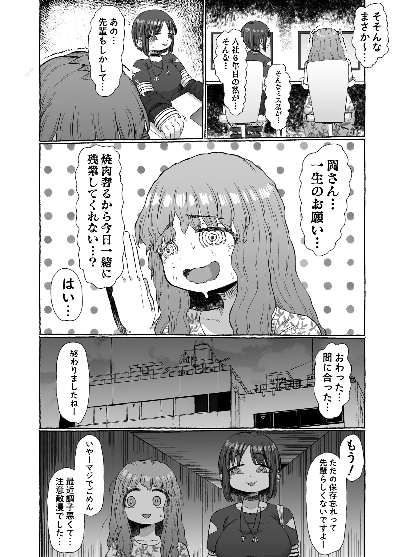マゾ浮気〜ふたなり上司の無様イキ〜 page 8 full
