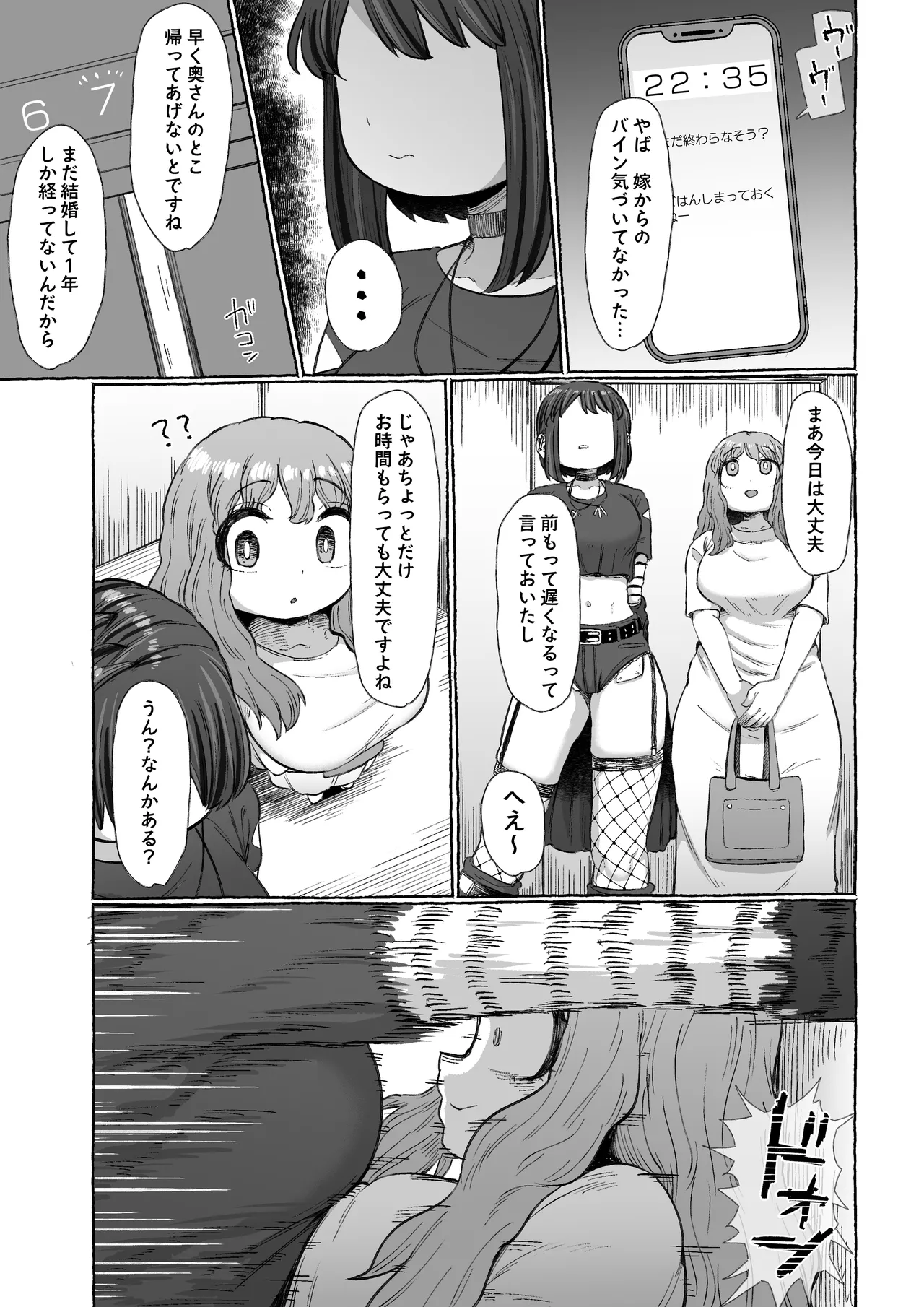 マゾ浮気〜ふたなり上司の無様イキ〜 page 9 full
