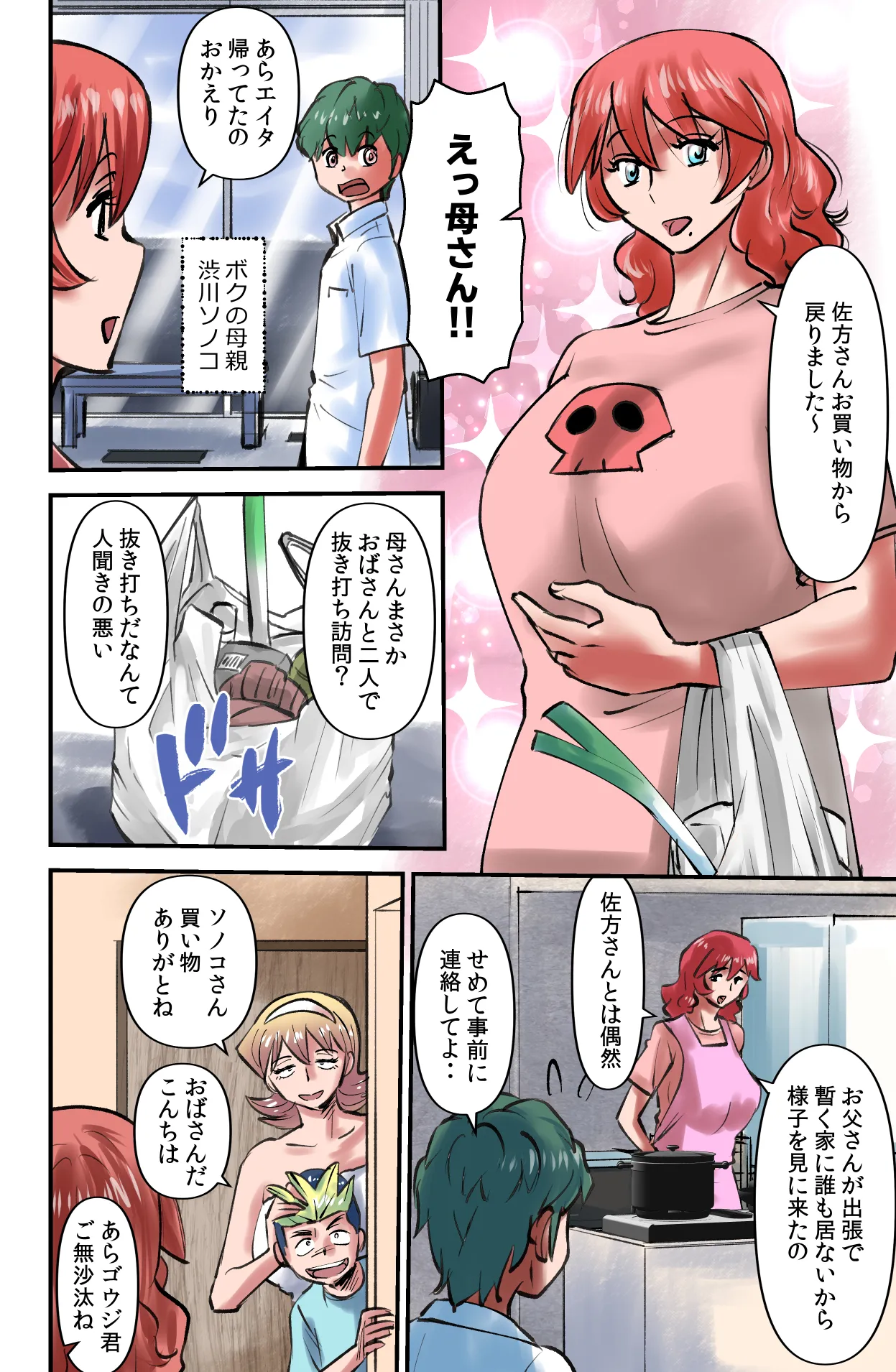 Room Sharing 2 page 6 full