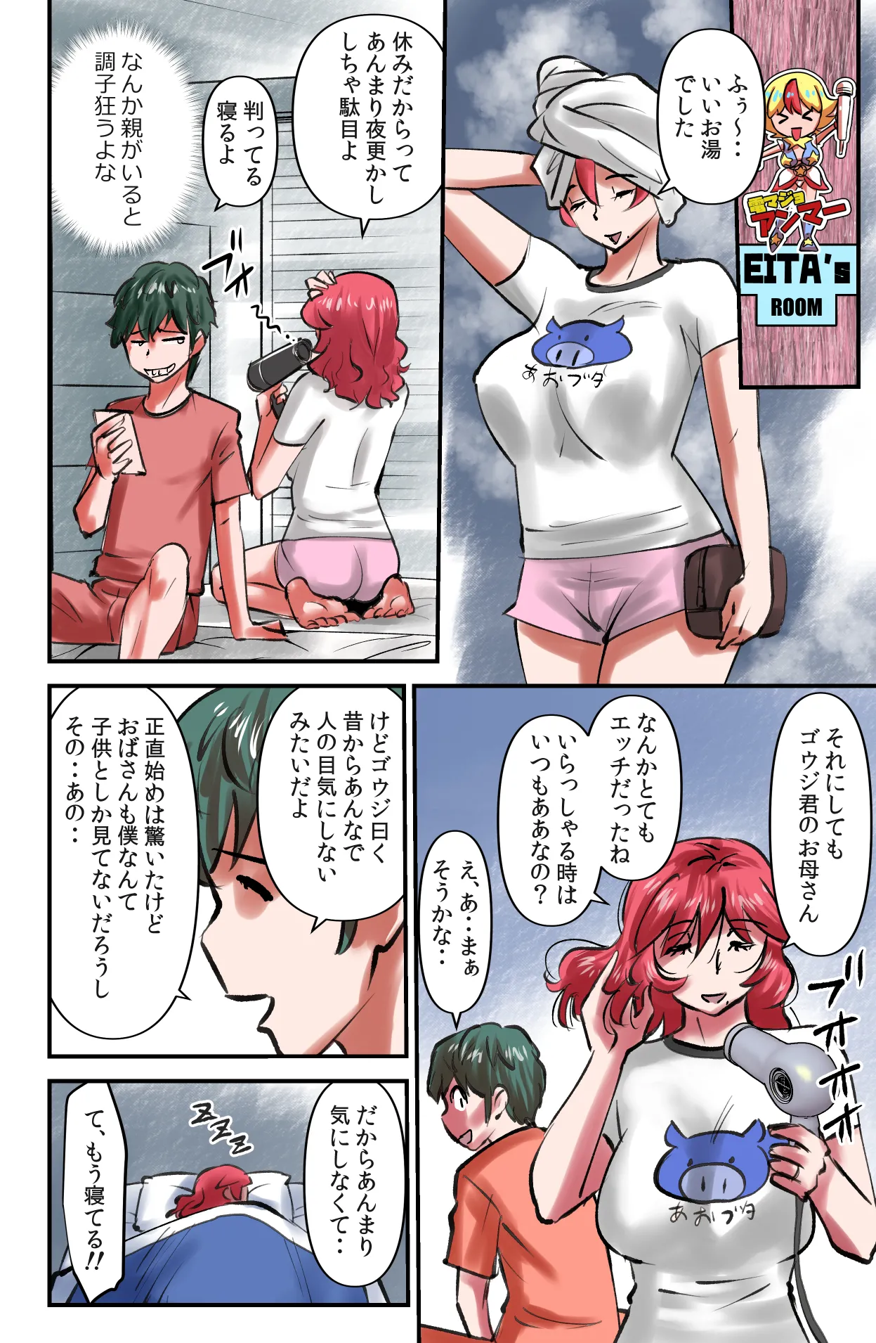 Room Sharing 2 page 8 full