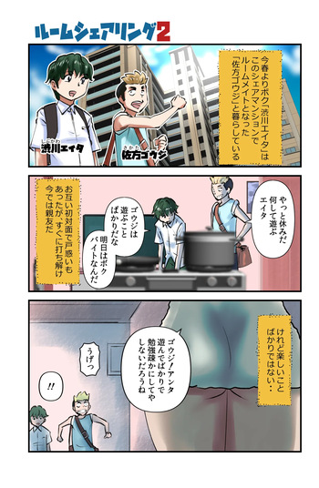 Room Sharing 2 cover