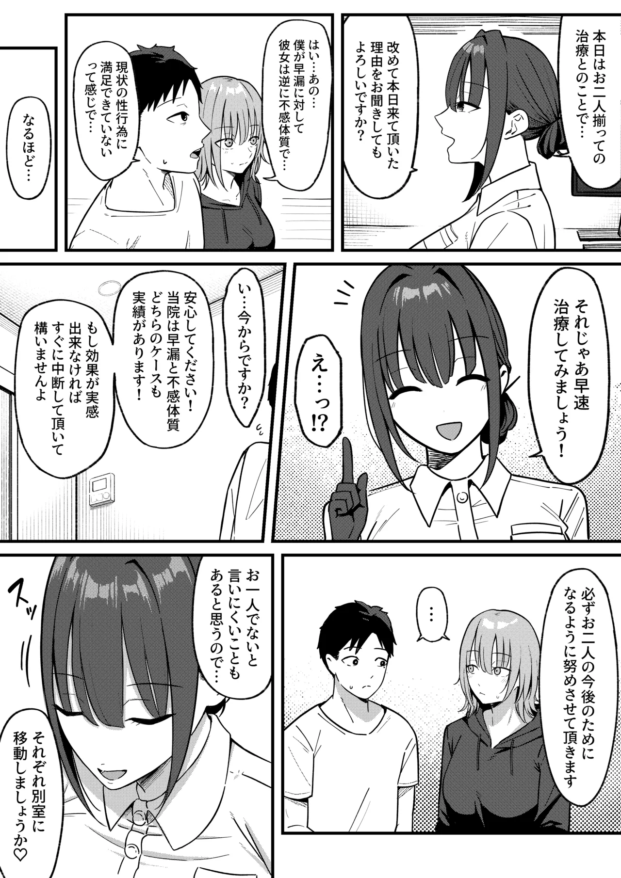 Sex Koujou Seikan Clinic! page 6 full