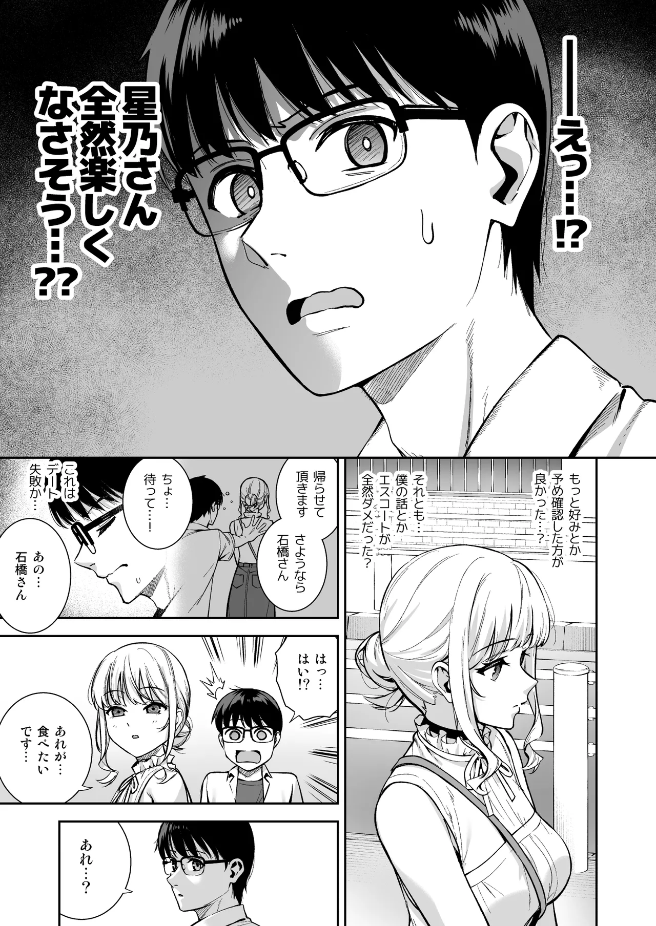 Kanojo wa Boku no Taieki de Ugoiteiru Final Phase - Her Body is Driven by My Love page 10 full