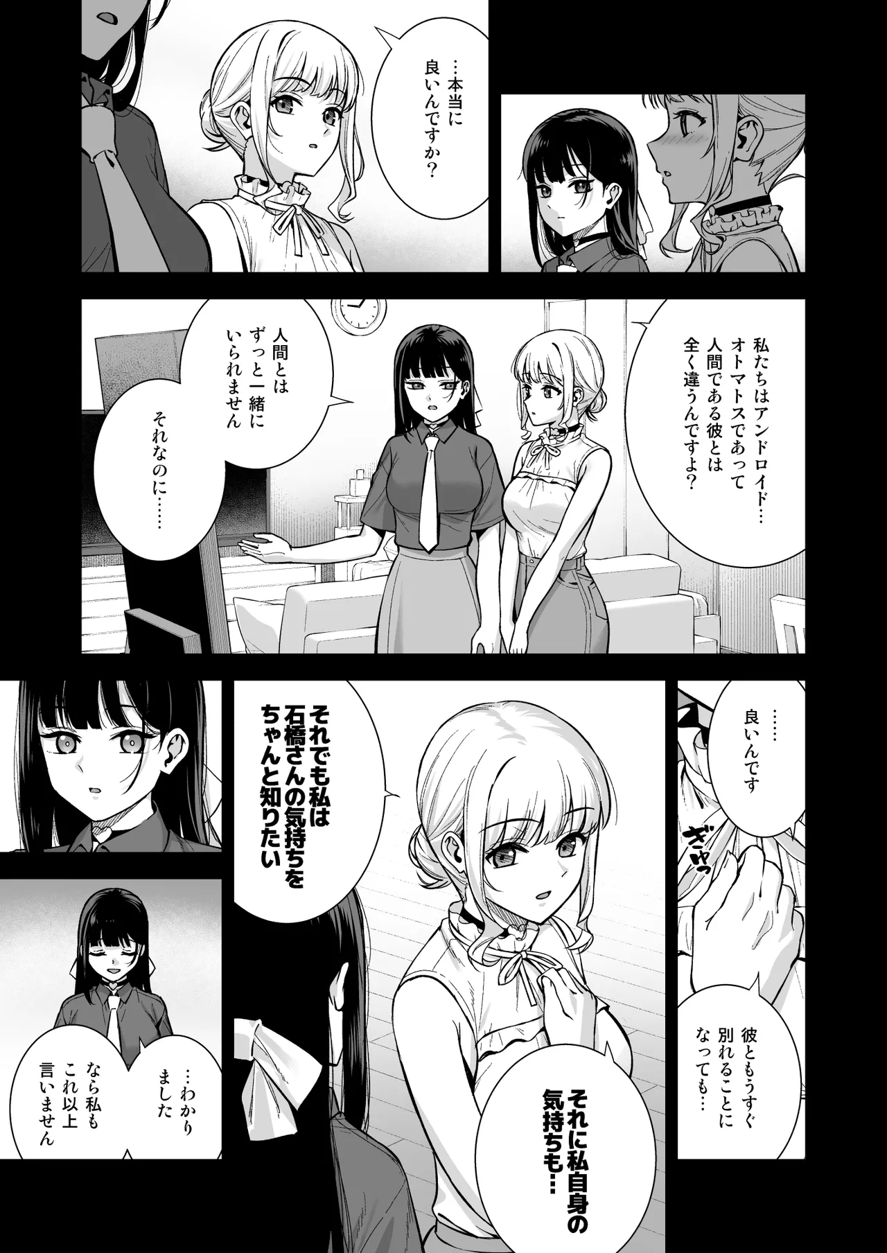Kanojo wa Boku no Taieki de Ugoiteiru Final Phase - Her Body is Driven by My Love page 6 full