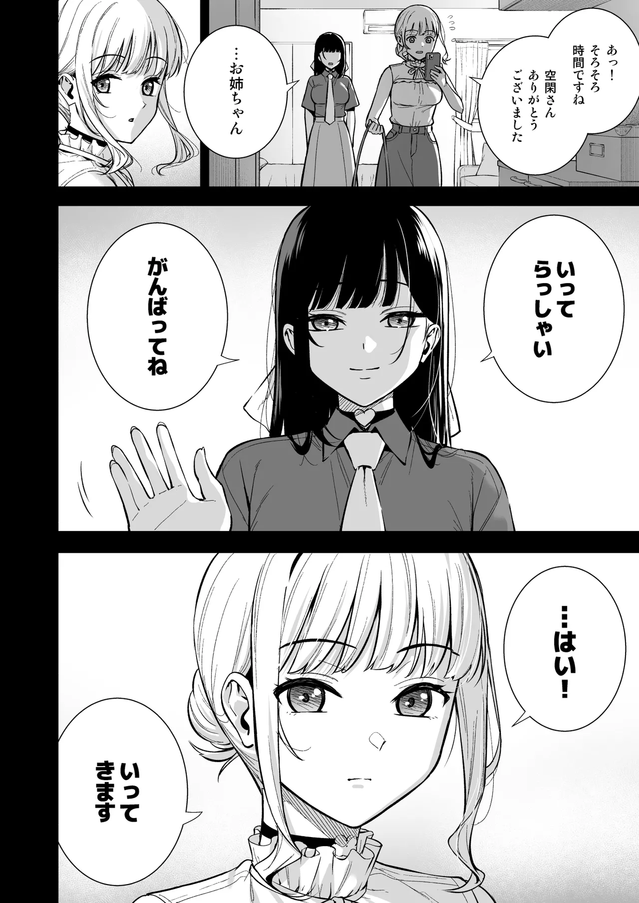Kanojo wa Boku no Taieki de Ugoiteiru Final Phase - Her Body is Driven by My Love page 7 full