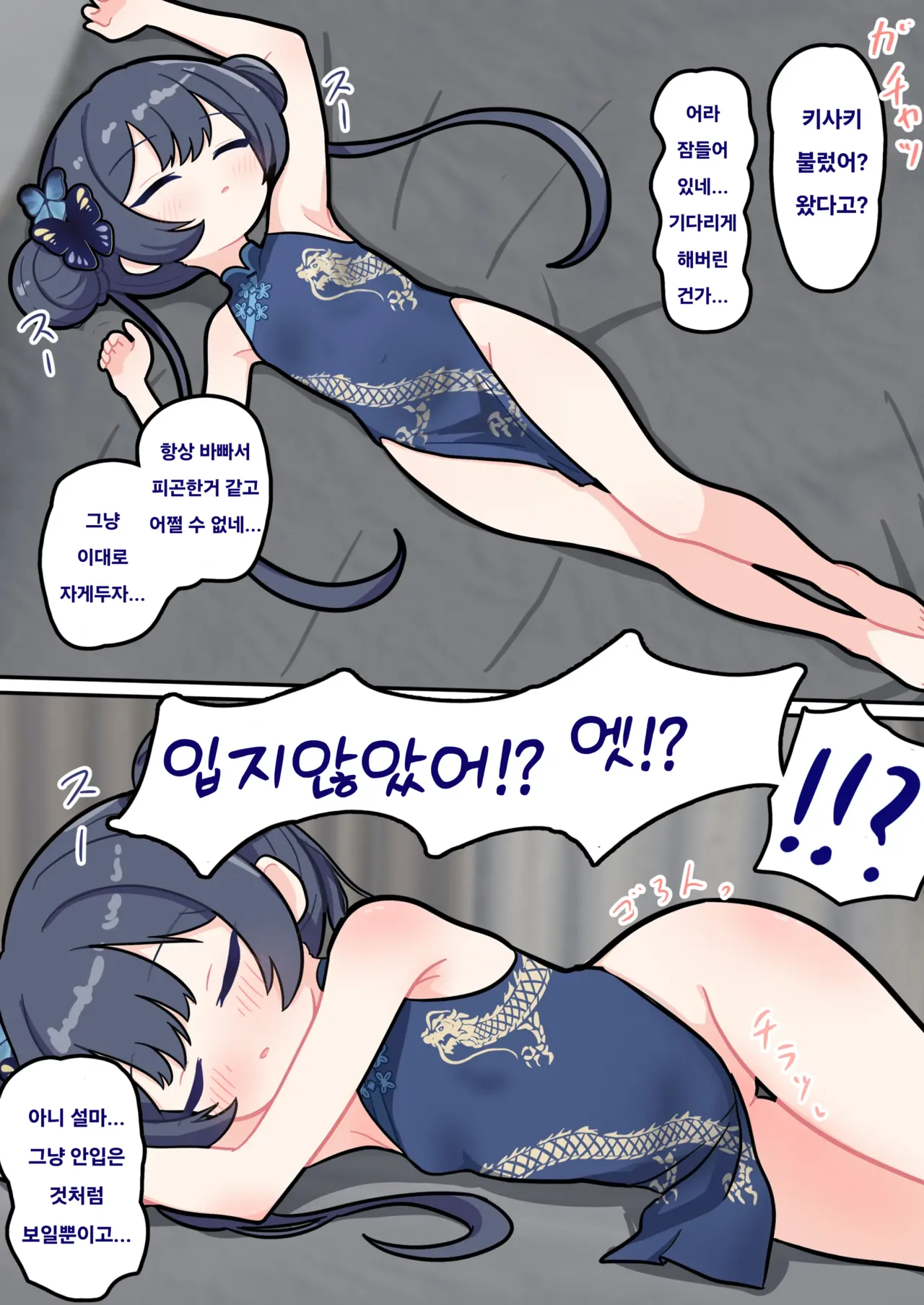 Suyasuya Archives 2 | 새근새근 아카이브 2 page 8 full