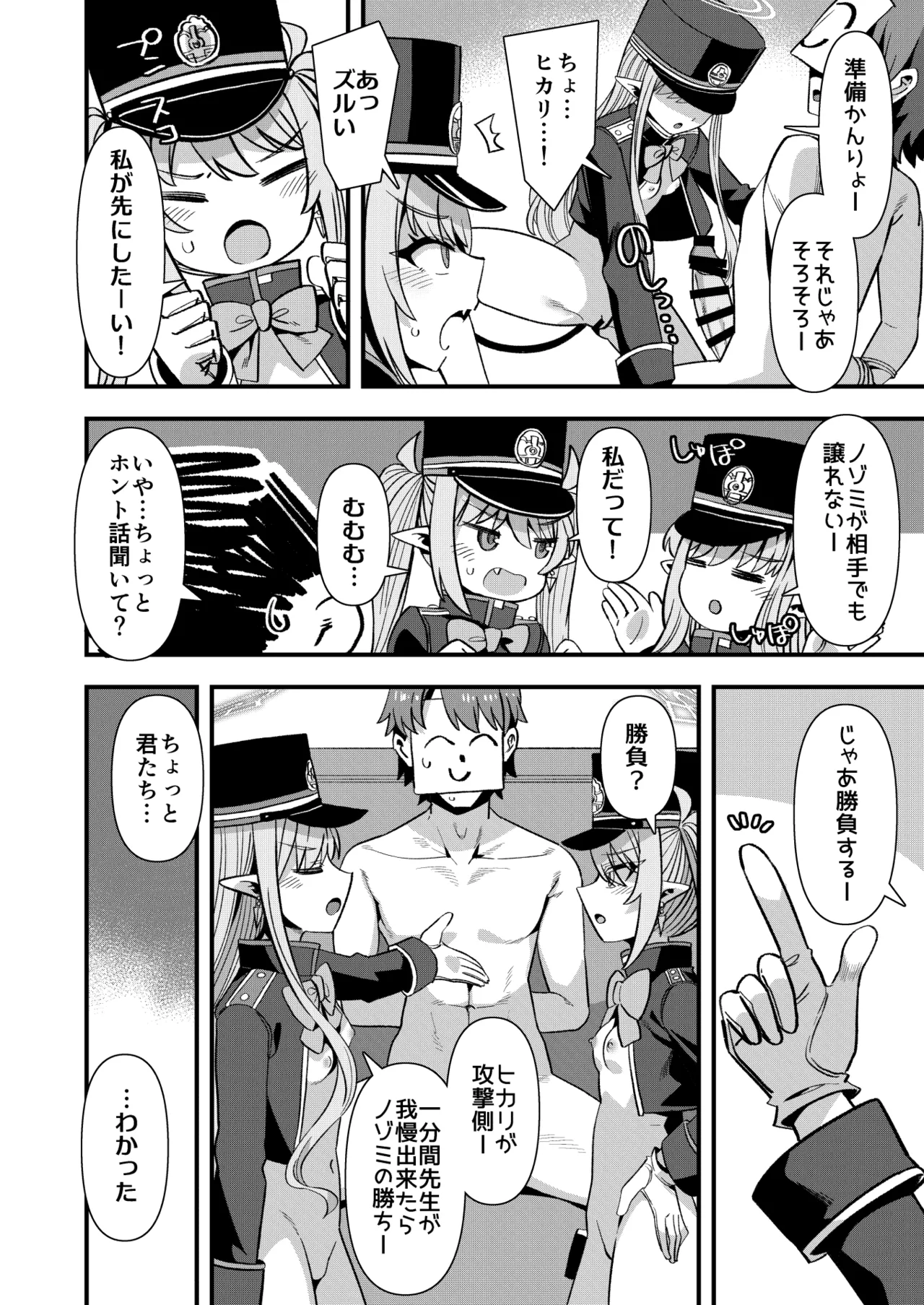 Shuppo ni Nareba Sensei no Risei mo Houkai Suru Kamo Shirenai! page 7 full