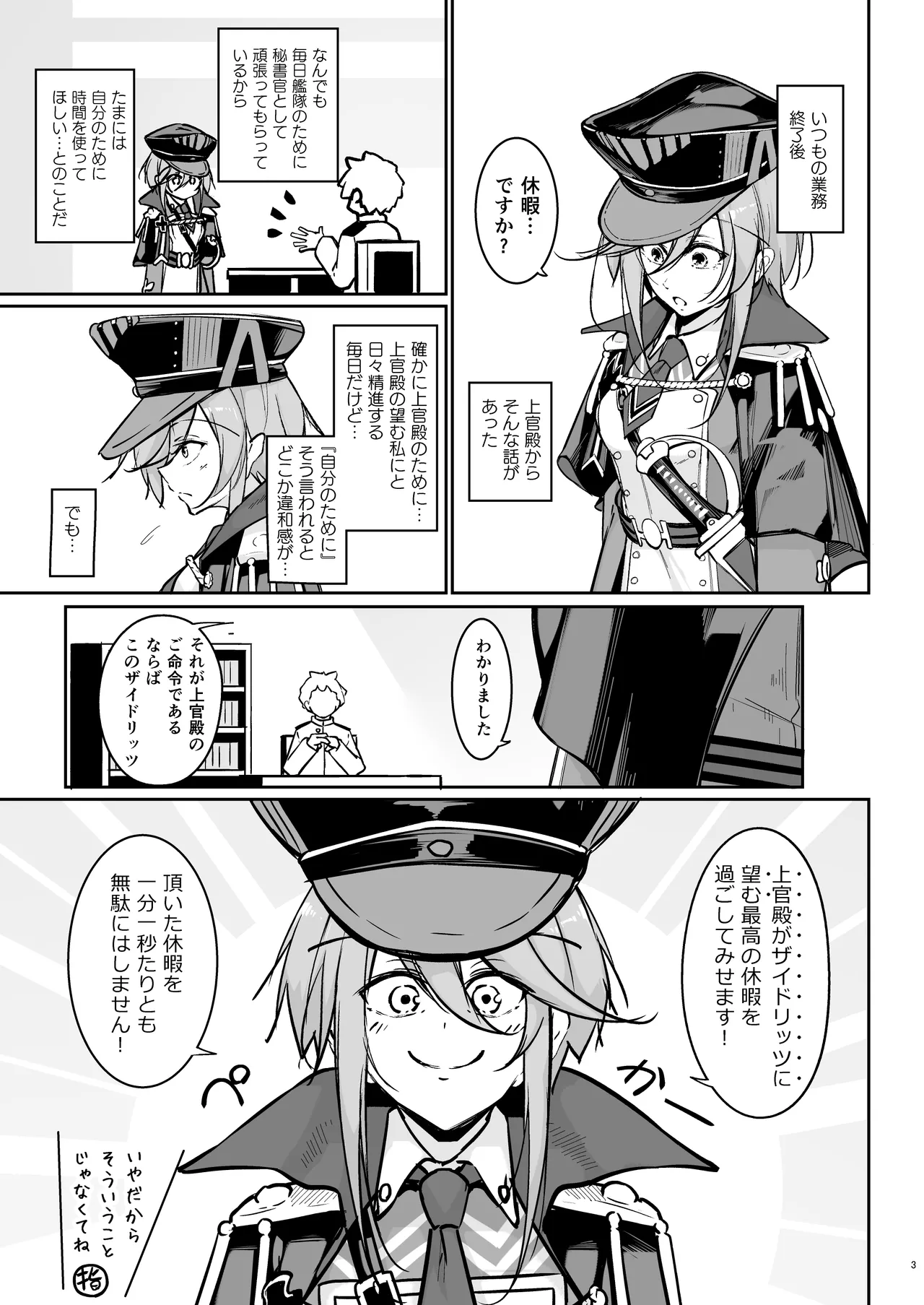 Anata no Nozomu Watashi ni… page 2 full