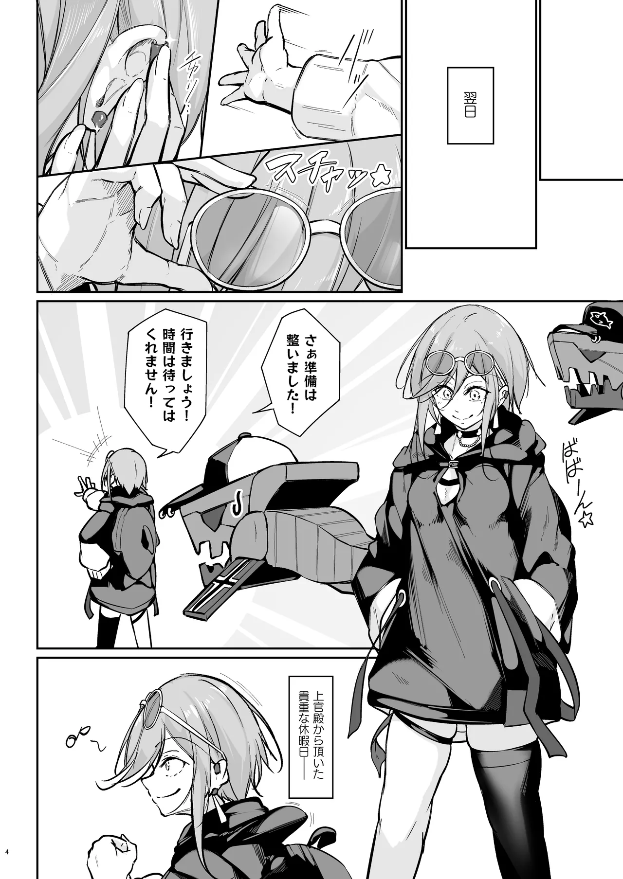 Anata no Nozomu Watashi ni… page 3 full