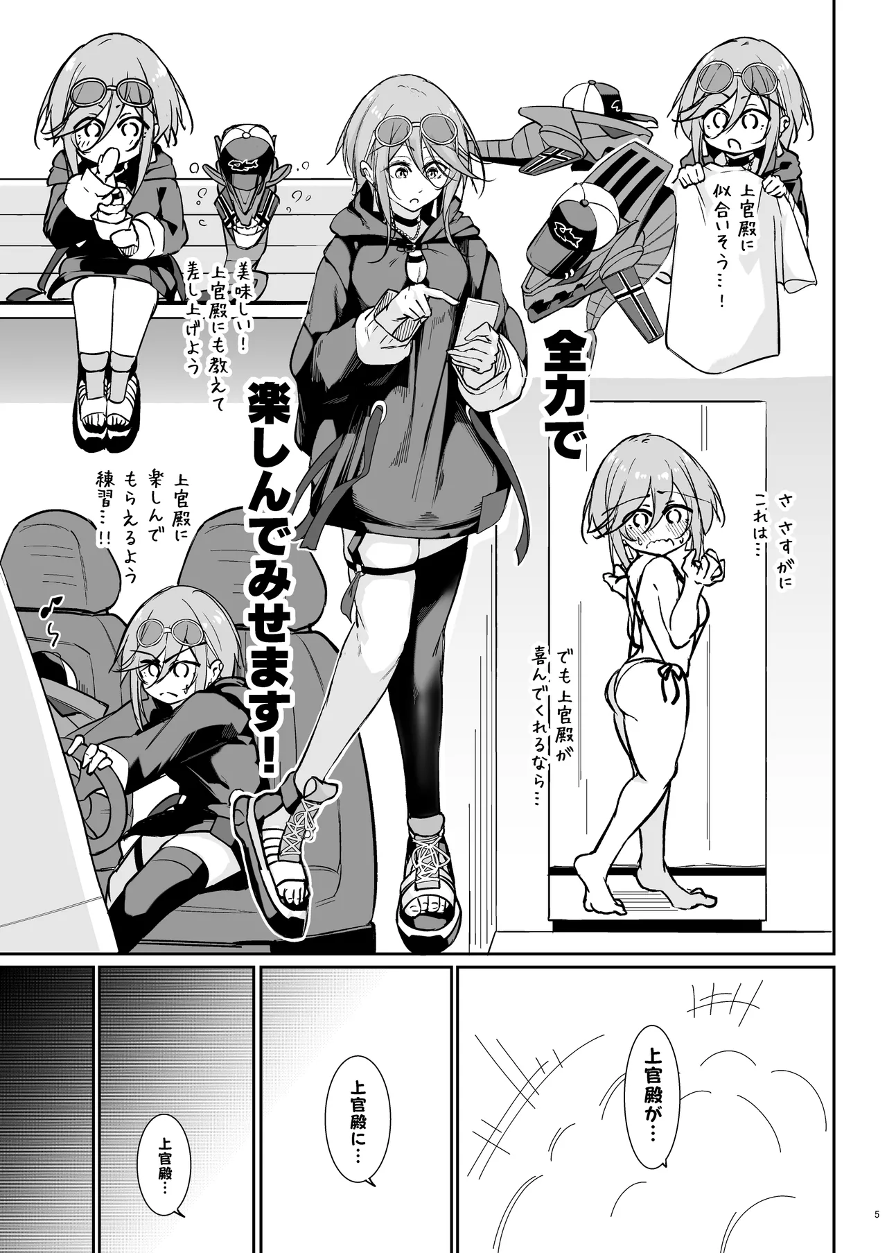 Anata no Nozomu Watashi ni… page 4 full