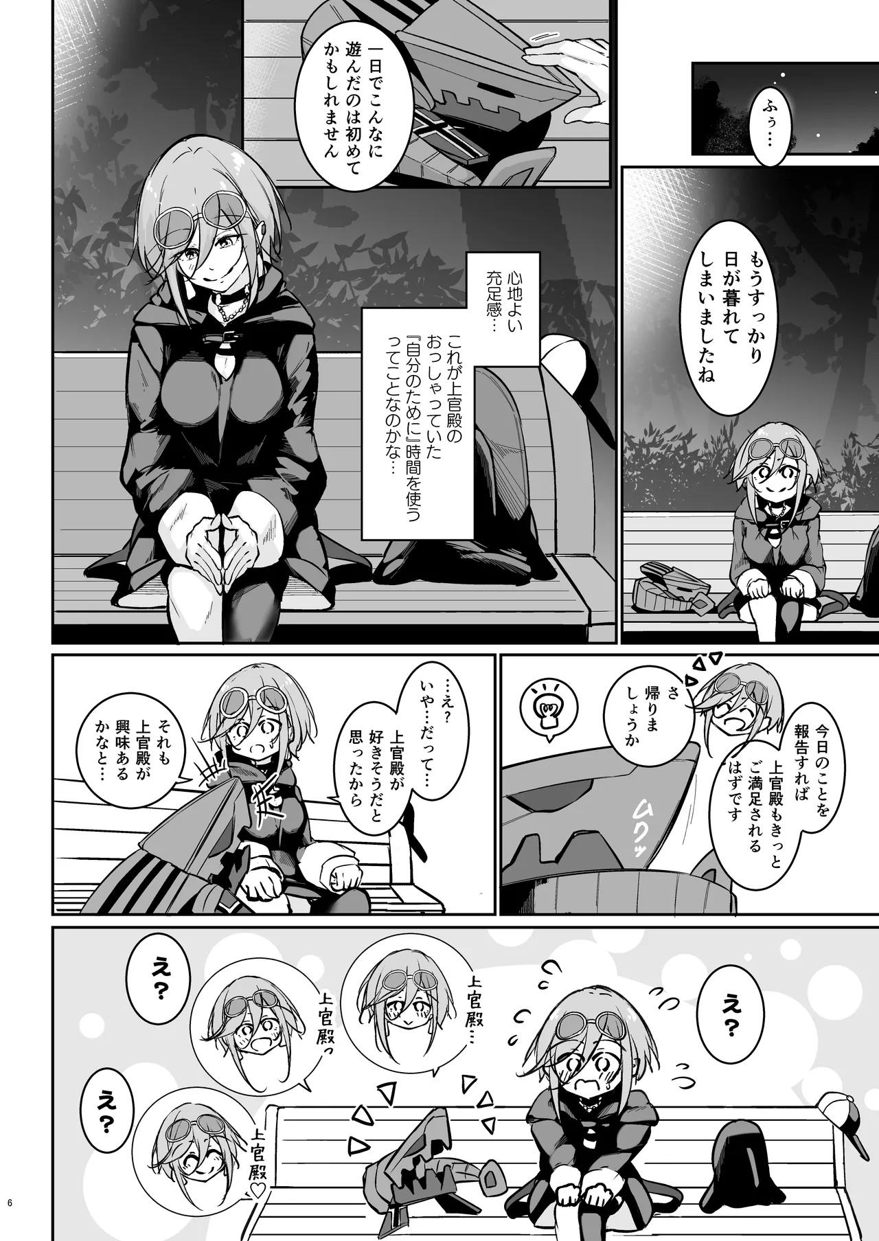 Anata no Nozomu Watashi ni… page 5 full