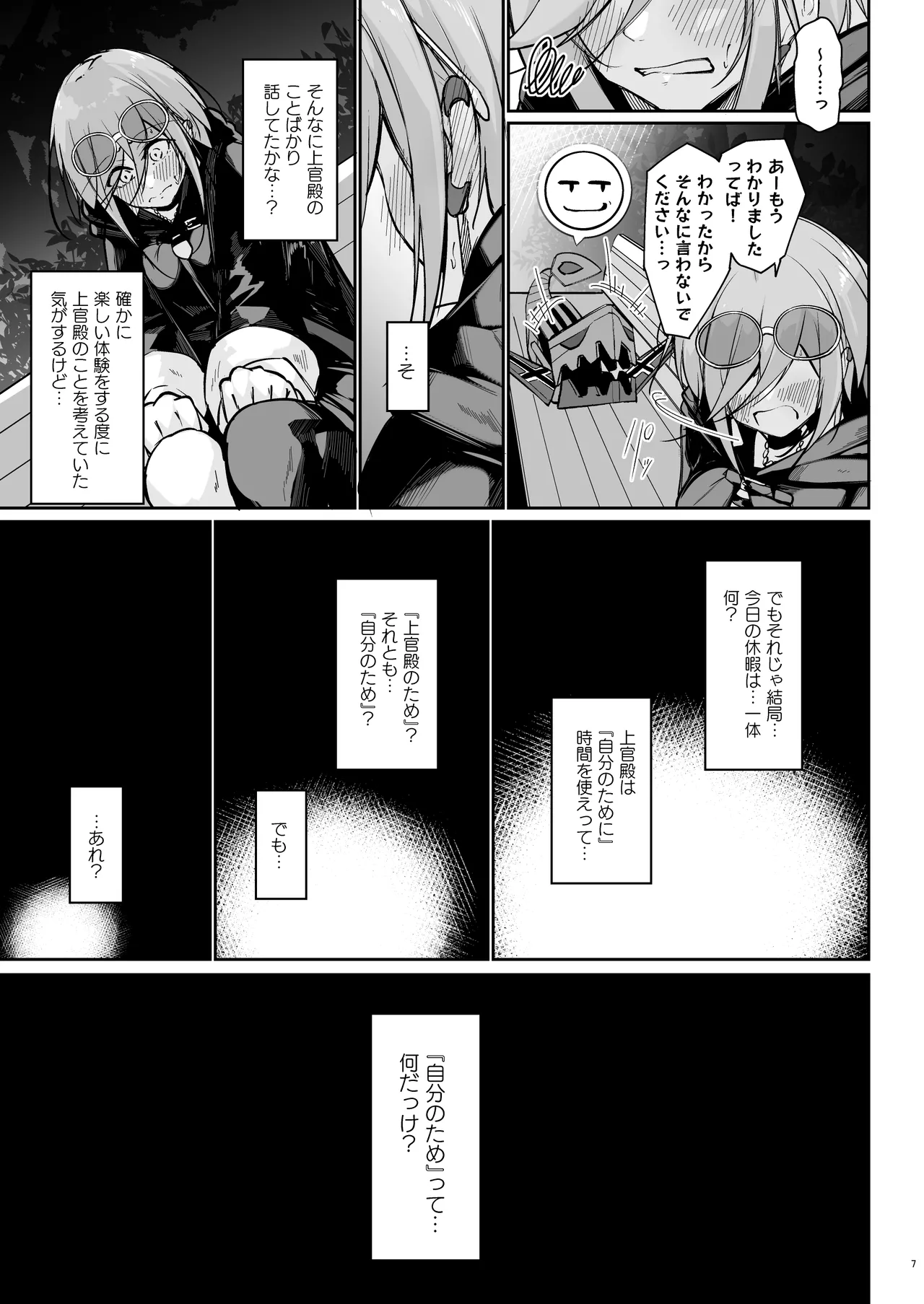 Anata no Nozomu Watashi ni… page 6 full