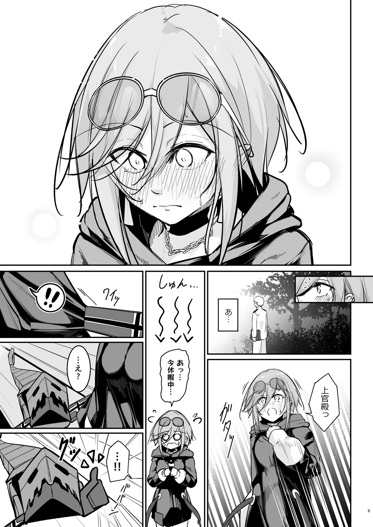Anata no Nozomu Watashi ni… page 8 full