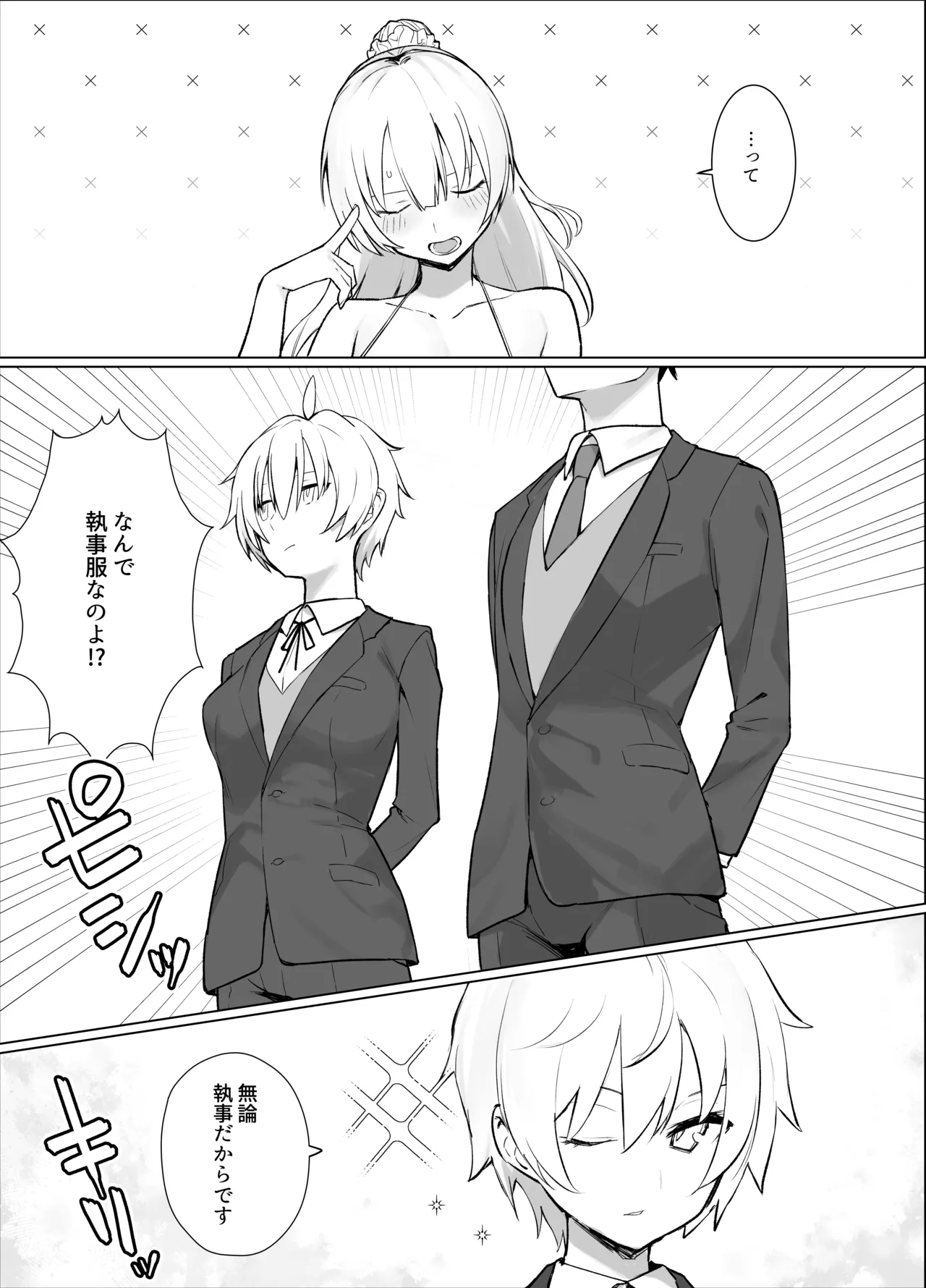 Nangoku no Bessou de Bakunyuu Ojou-sama &amp; Ouji-sama-kei Shitsuji to Hamehoudai Natsuyasumi o Sugosu Hanashi page 3 full