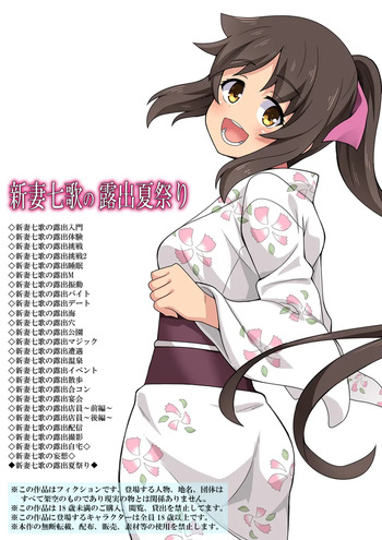 Niizuma Nanaka no Roshutsu Natsumatsuri cover