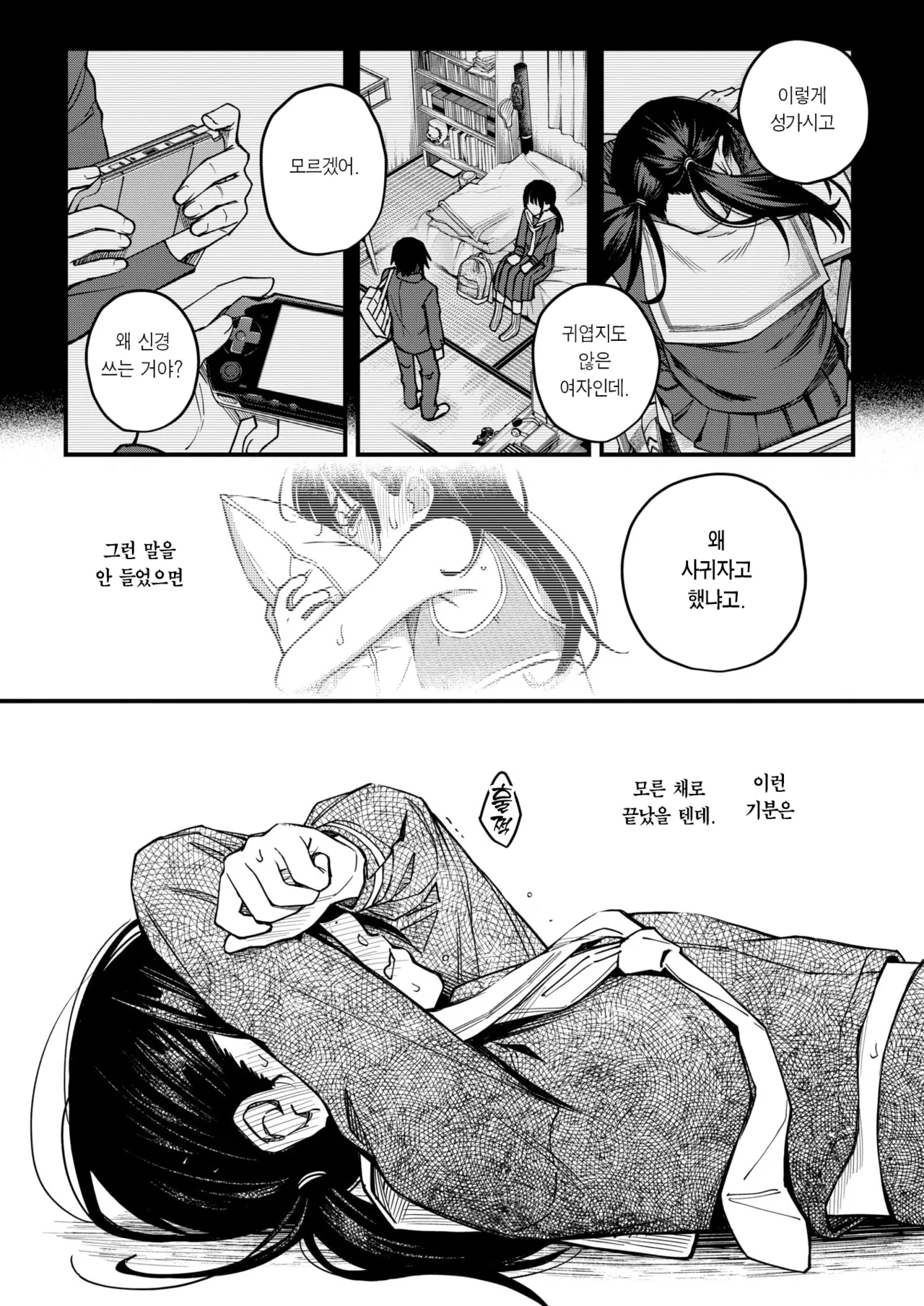 InCha Doushi no Tsukiau Chokuzen ga Ichiban Eroiyo ne Saishuuwa | 아싸끼리 사귀기 직전이 제일 야하다 최종화 page 5 full