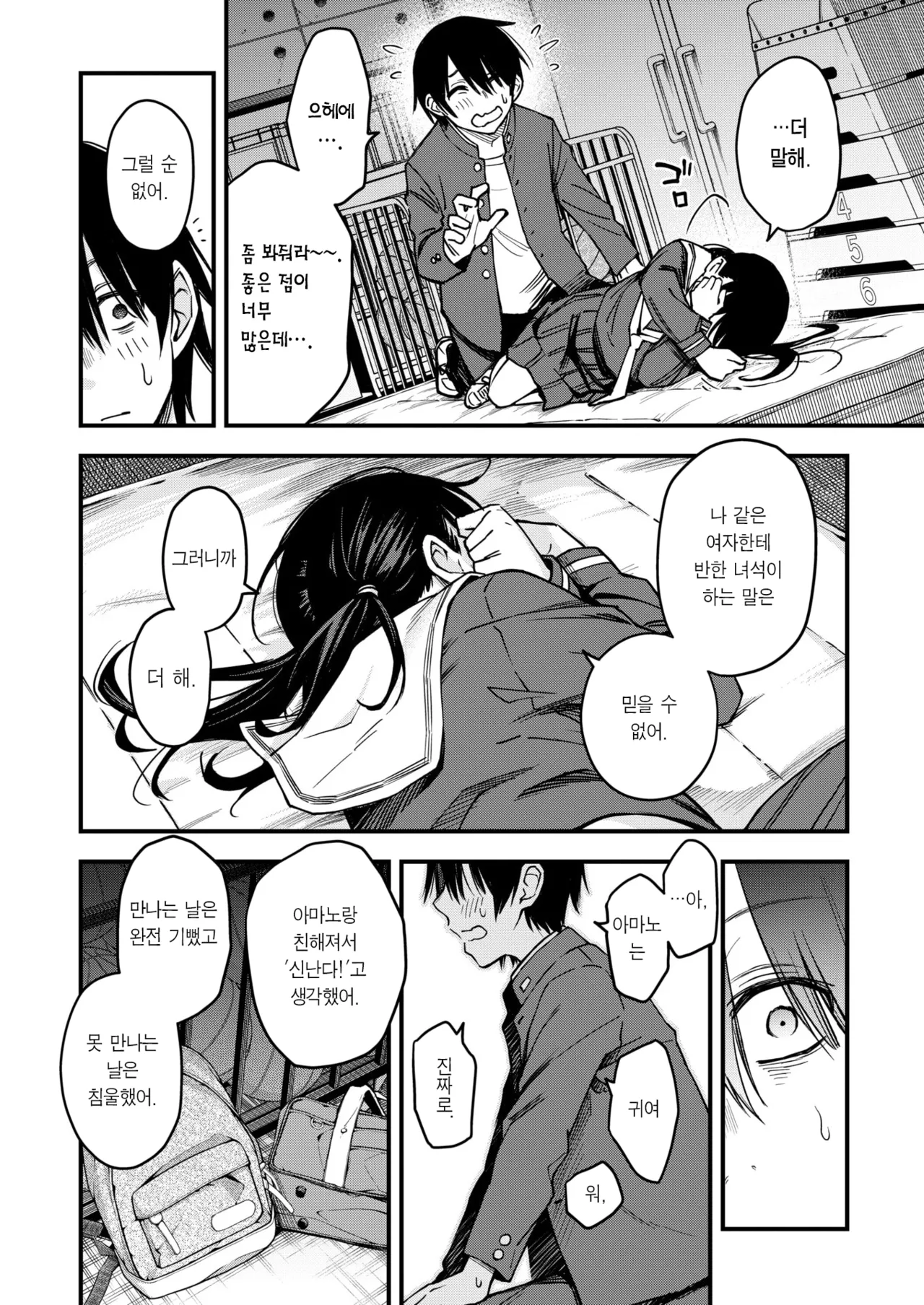 InCha Doushi no Tsukiau Chokuzen ga Ichiban Eroiyo ne Saishuuwa | 아싸끼리 사귀기 직전이 제일 야하다 최종화 page 7 full