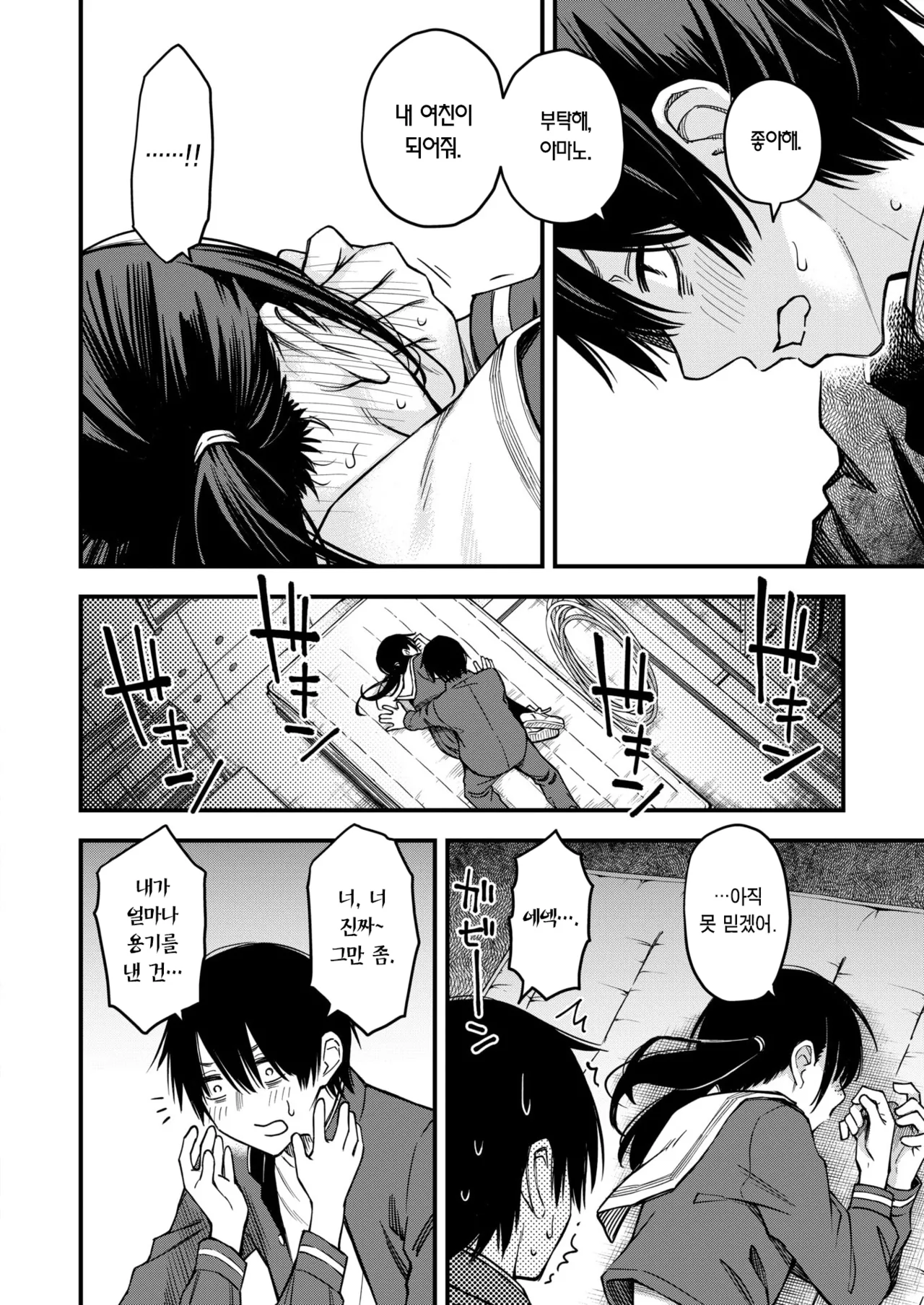 InCha Doushi no Tsukiau Chokuzen ga Ichiban Eroiyo ne Saishuuwa | 아싸끼리 사귀기 직전이 제일 야하다 최종화 page 9 full