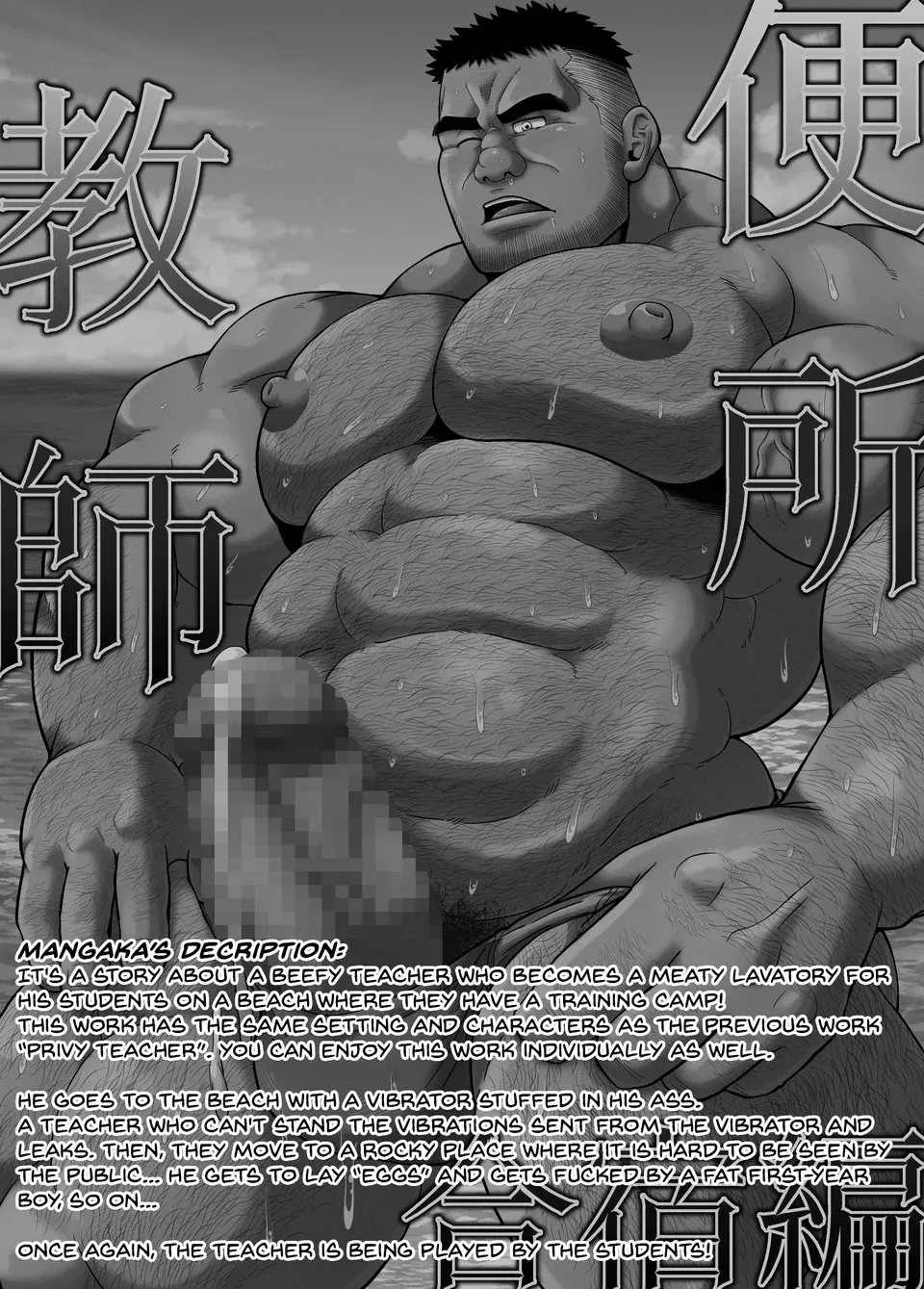 Benjo Kyoushi Gasshuku-hen – Privy Teacher Traing Camp Edition page 2 full