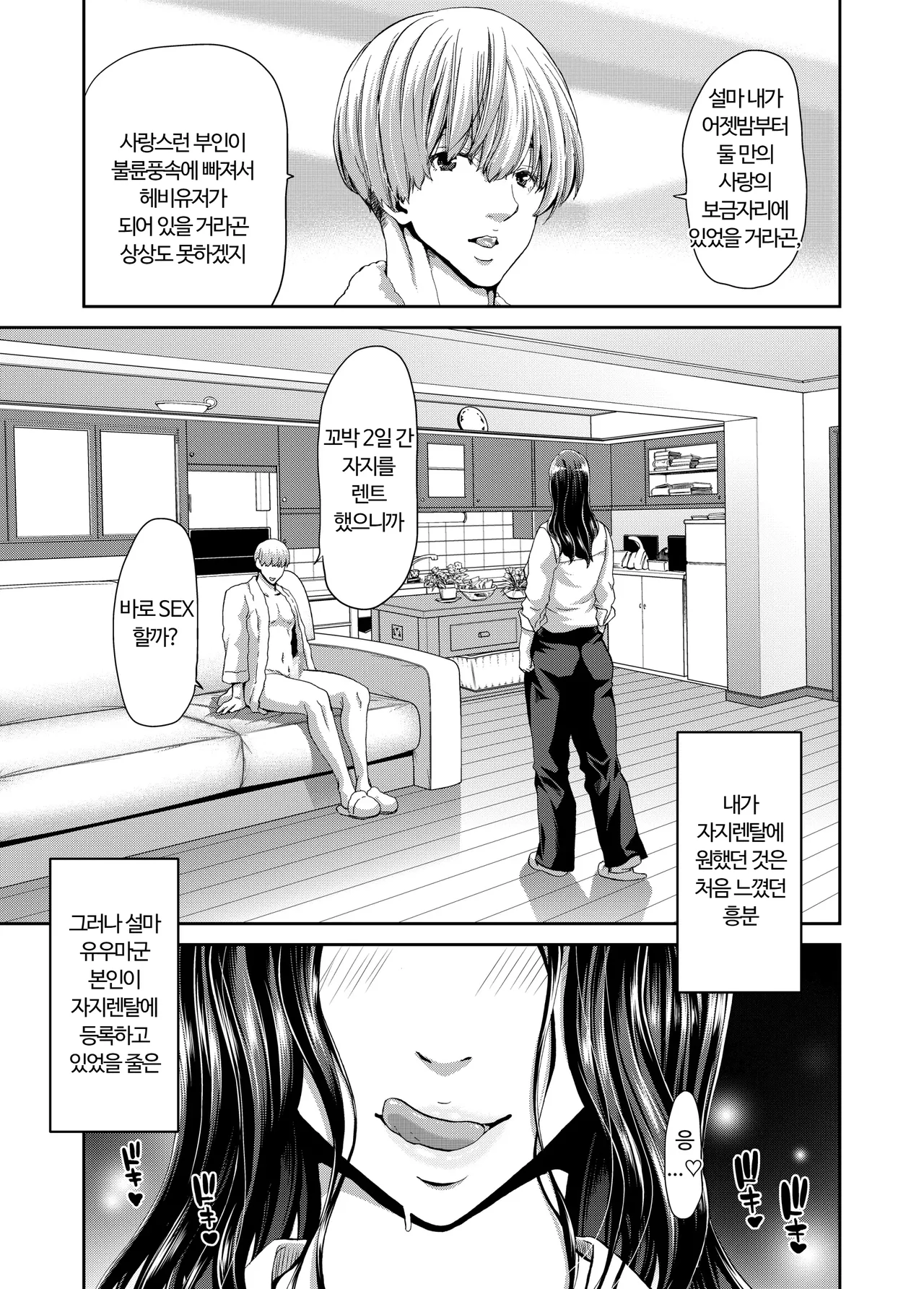 Ochinchin Rental - Hitotsuma Mari 32sai - prologue page 10 full