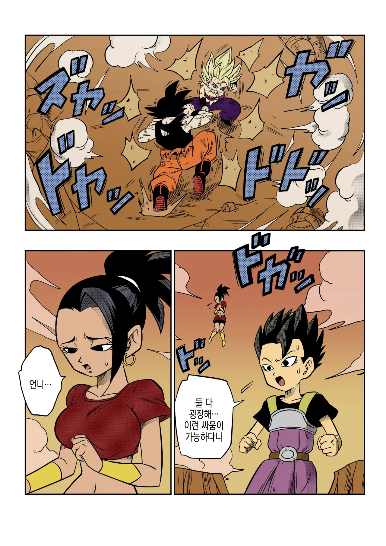 Fight in the 6th Universe!!! page 5 full