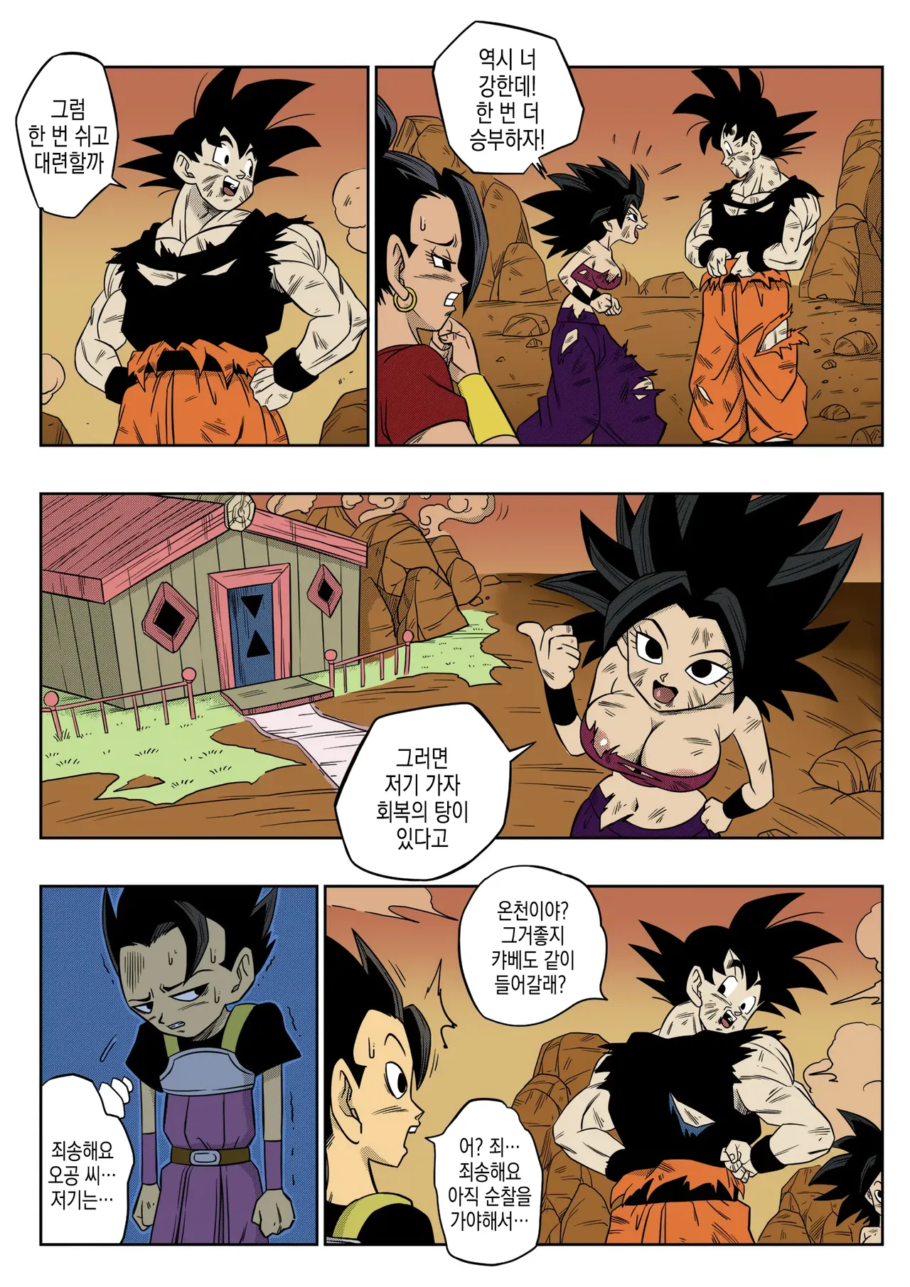 Fight in the 6th Universe!!! page 7 full