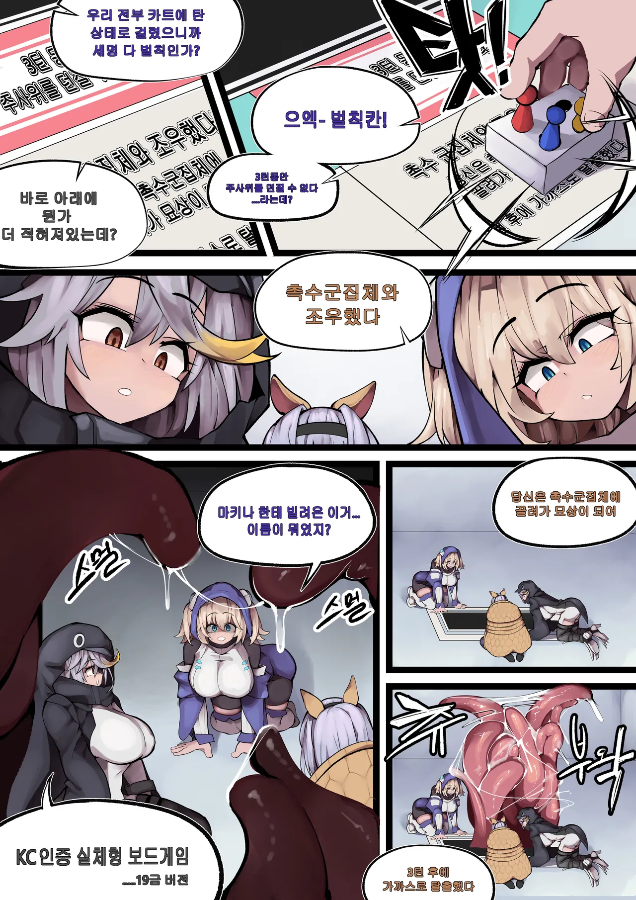 Tentacle´s Surprise page 1 full