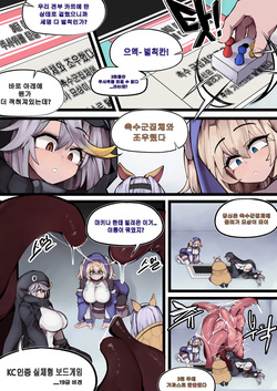 Tentacle´s Surprise