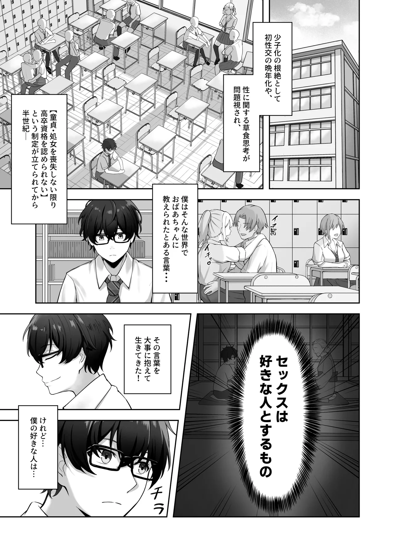 Doutei no Mama da to Sotsugyou dekinai Gakkou no Tokubetsu Hoko Enshuu! page 2 full