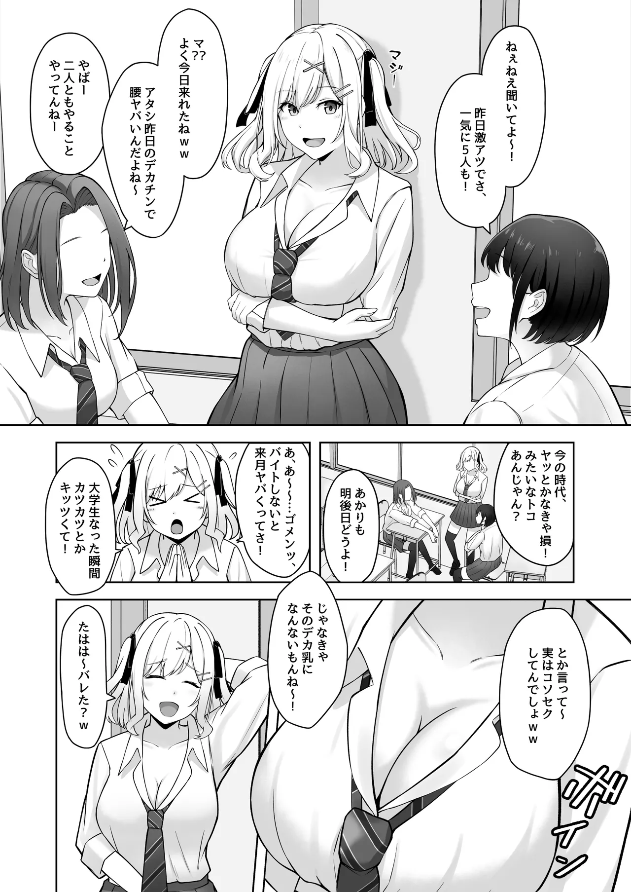 Doutei no Mama da to Sotsugyou dekinai Gakkou no Tokubetsu Hoko Enshuu! page 3 full