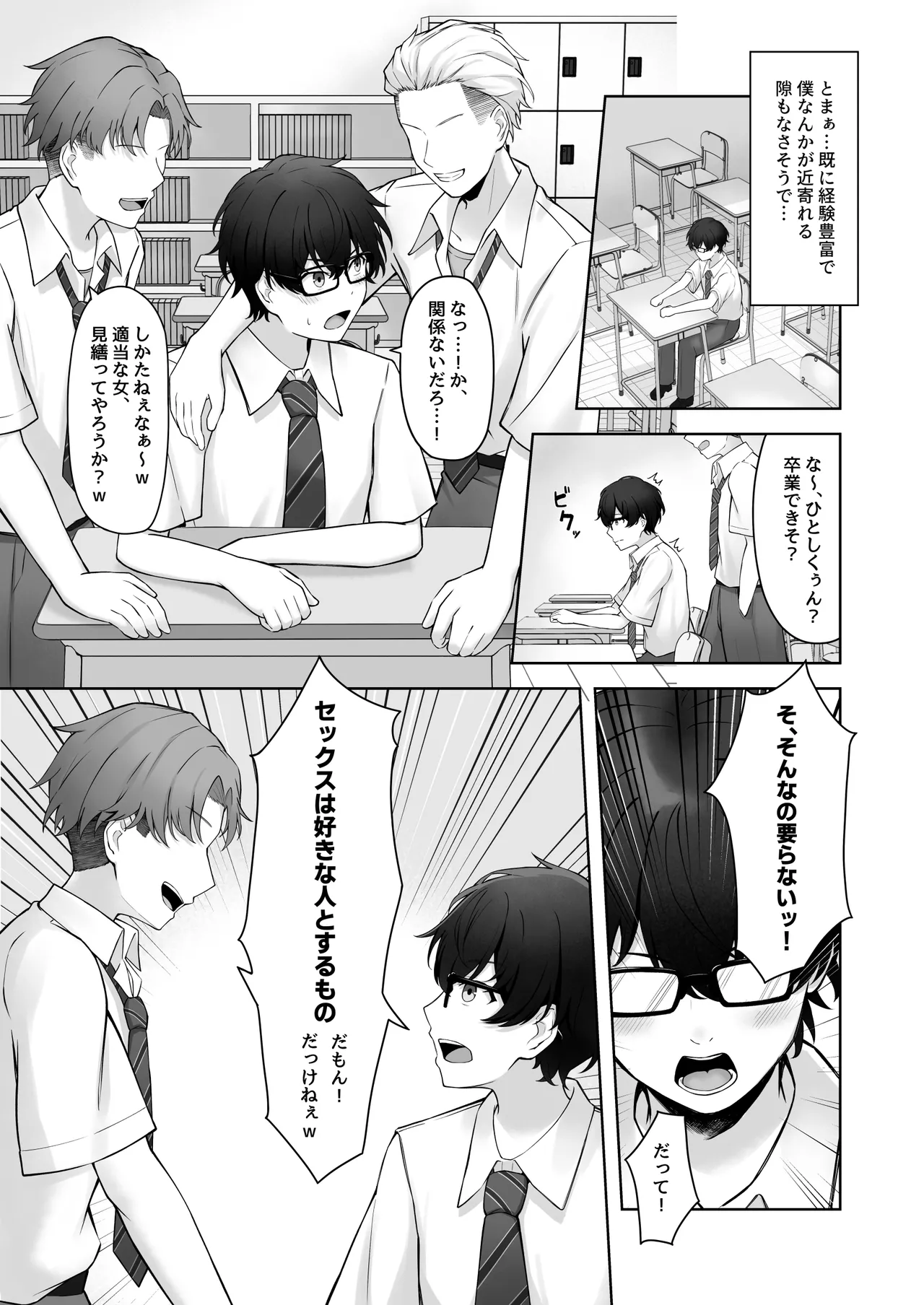 Doutei no Mama da to Sotsugyou dekinai Gakkou no Tokubetsu Hoko Enshuu! page 4 full