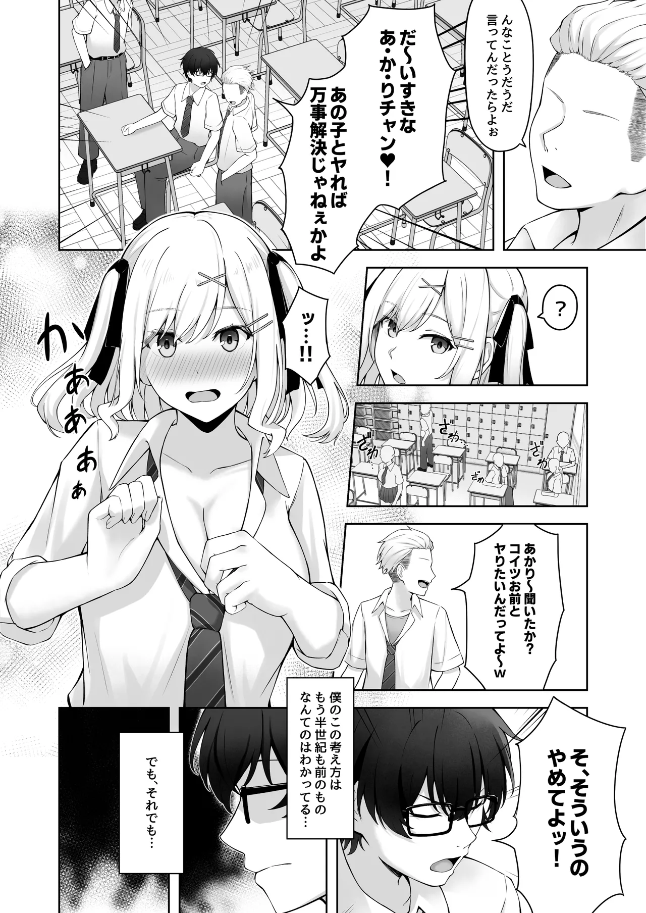 Doutei no Mama da to Sotsugyou dekinai Gakkou no Tokubetsu Hoko Enshuu! page 5 full
