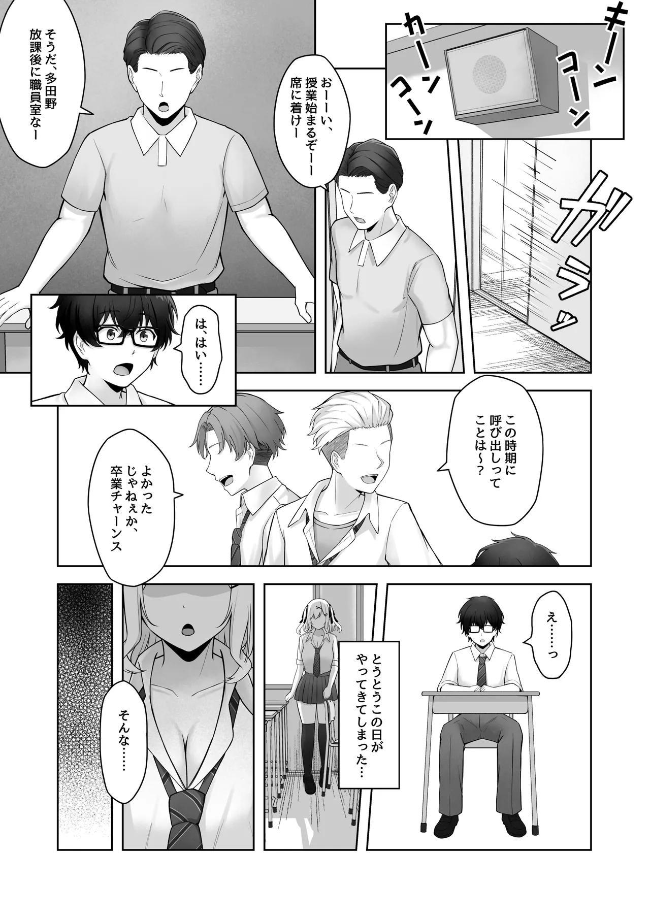 Doutei no Mama da to Sotsugyou dekinai Gakkou no Tokubetsu Hoko Enshuu! page 6 full