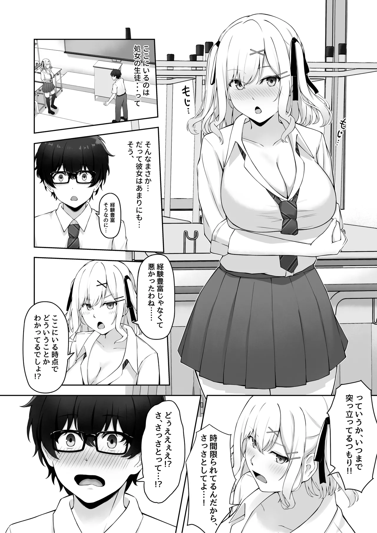 Doutei no Mama da to Sotsugyou dekinai Gakkou no Tokubetsu Hoko Enshuu! page 9 full