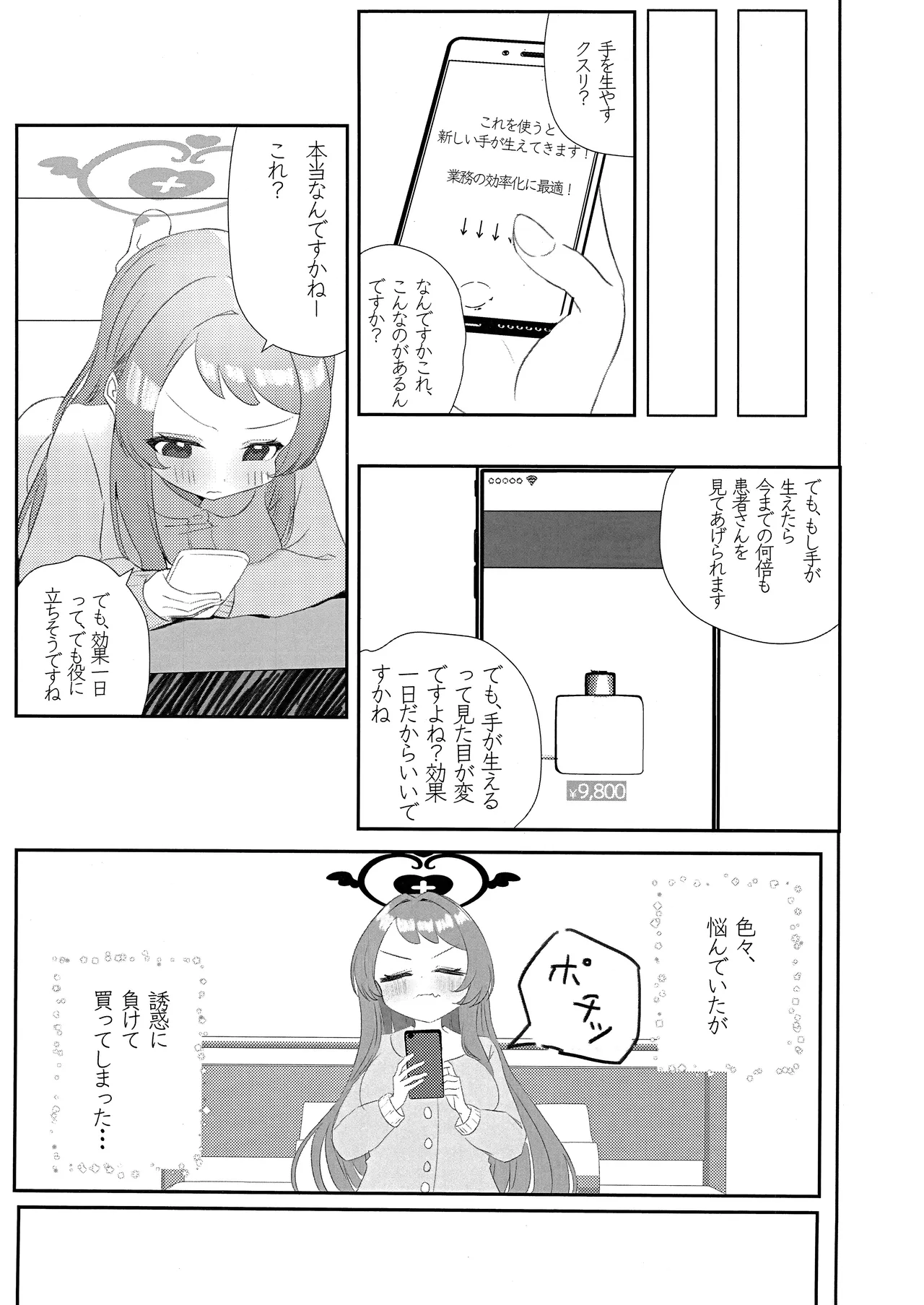 Senpai!! Tasukete Kudasai!! page 4 full