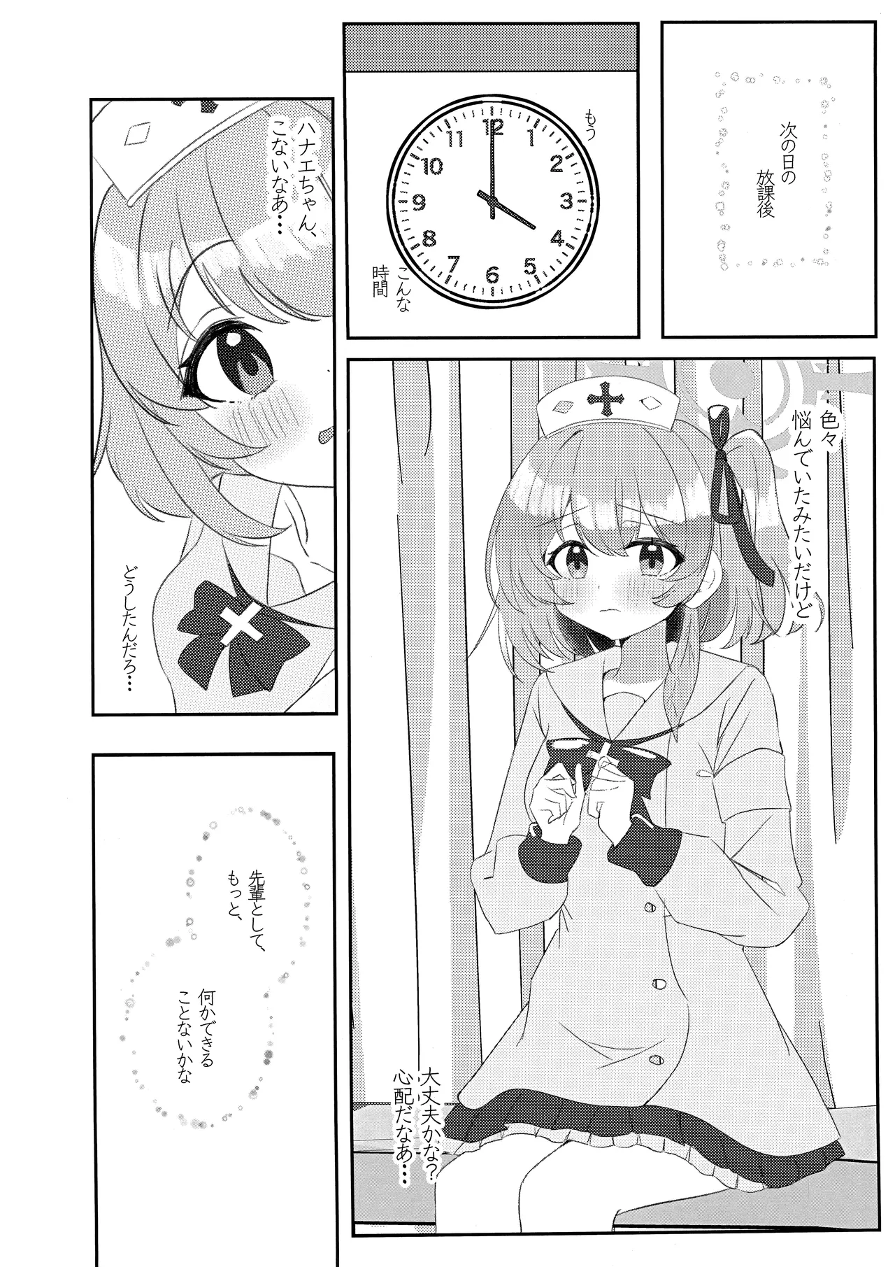 Senpai!! Tasukete Kudasai!! page 5 full
